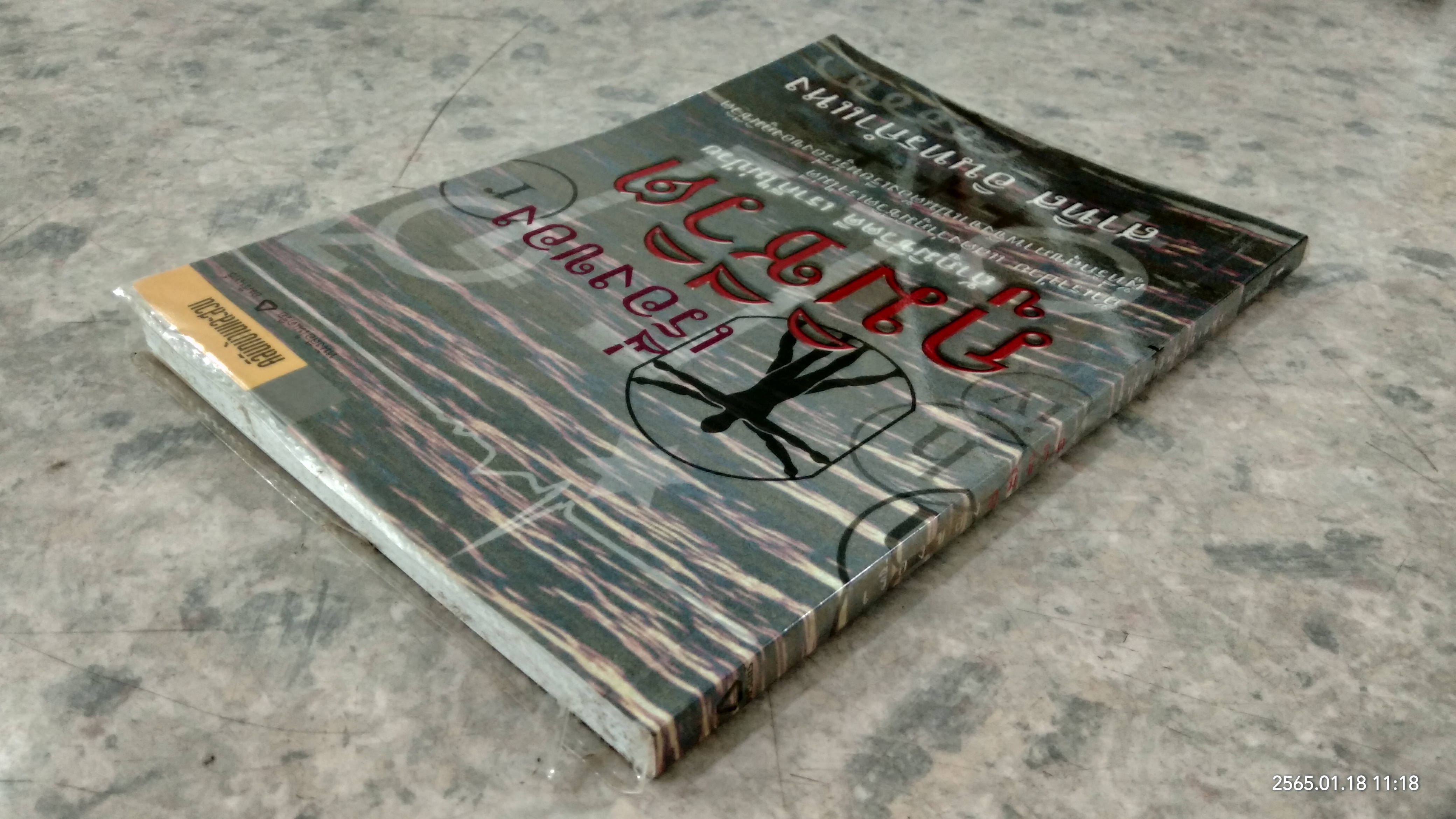 เรื่องของภูมิชีวิต / สาทิส อินทรกำแหง