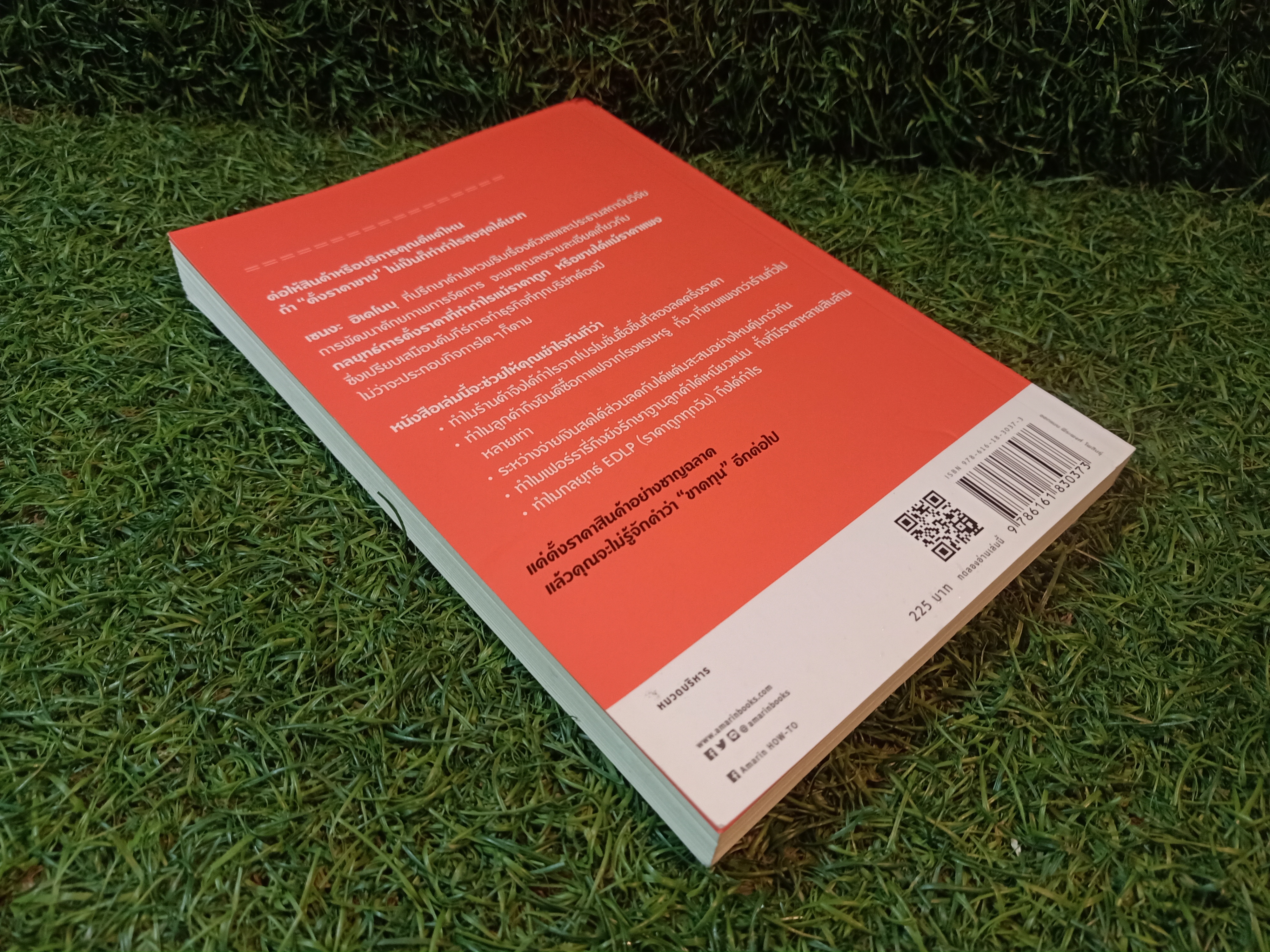แบรนด์ดังๆ เขาตั้งราคาสินค้ากันยังไง / เซนงะ ฮิเดโนะบุ เขียน กิษรา รัตนาภิรัต คุโค แปล