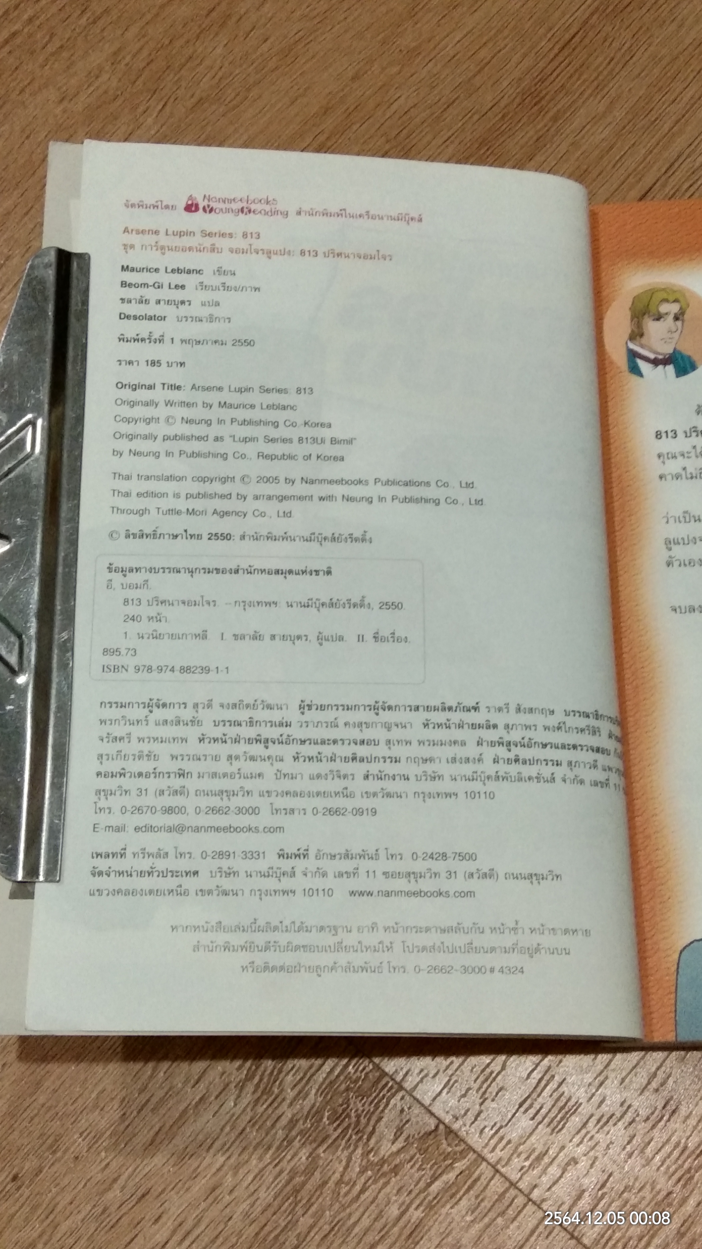จอมโจร ลูแปง ตอน 813 ปริศนาจอมโจร