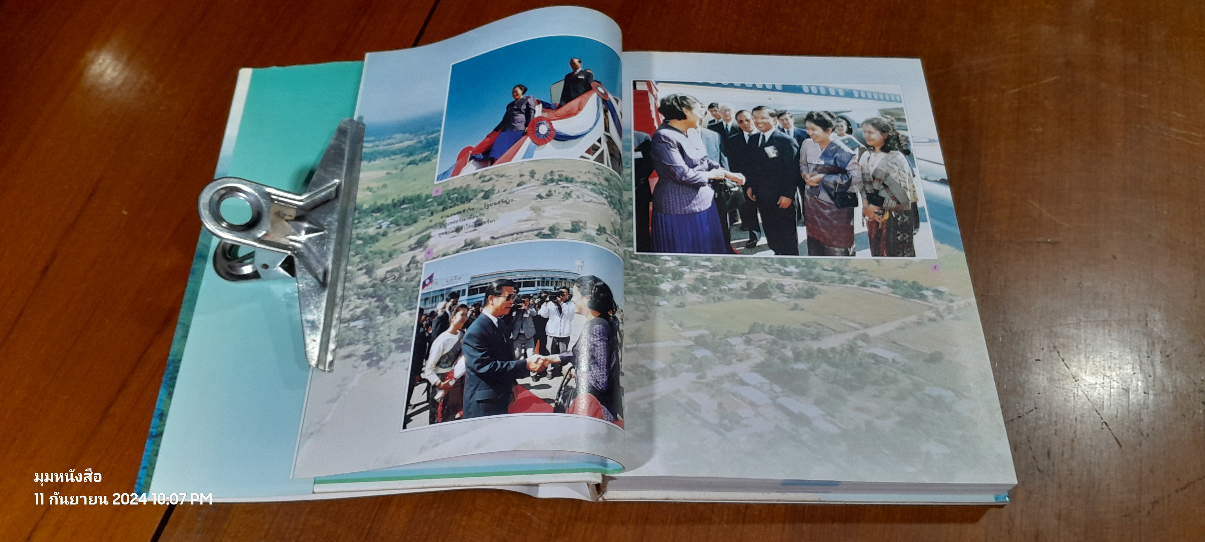 ลาวใกล้บ้าน / สิรินธร