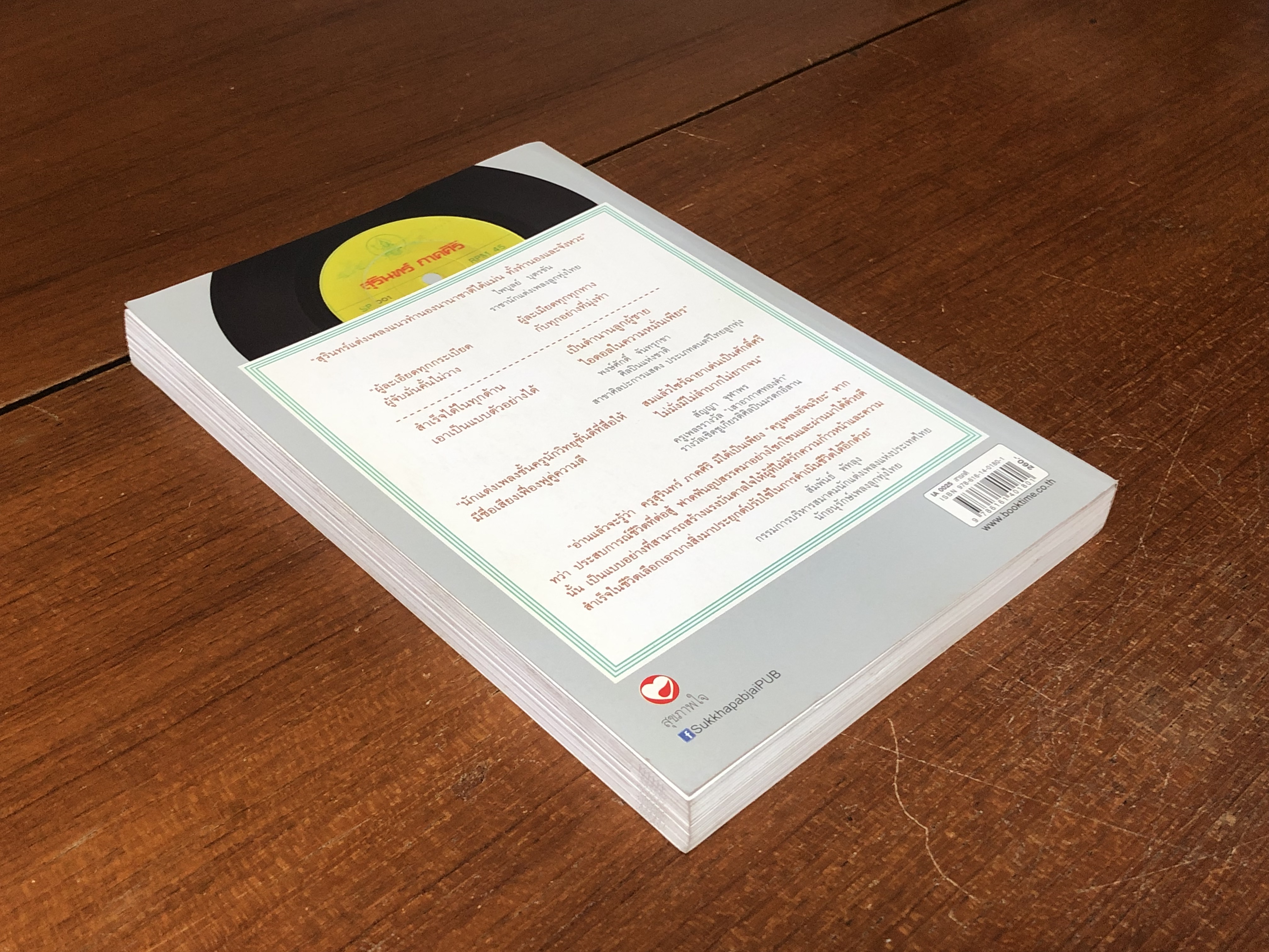 มนุษย์ 3 มิติ สุรินทร์ ภาคศิริ ทิดโส สุดสะแนน / บุญเลิศ ช้างใหญ่