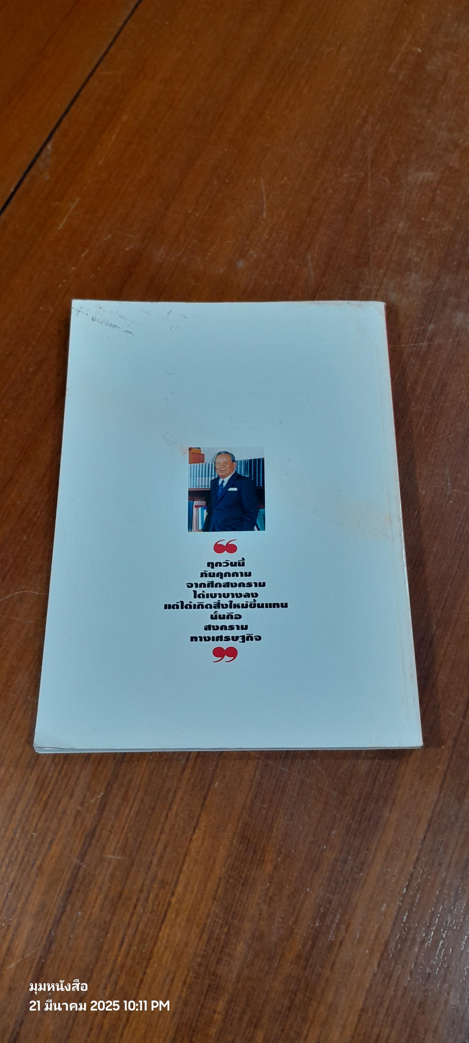 วันวาน วันนี้ และวันหน้า ของผู้ชายชื่อ ชาติชาย ชุณหะวัณ