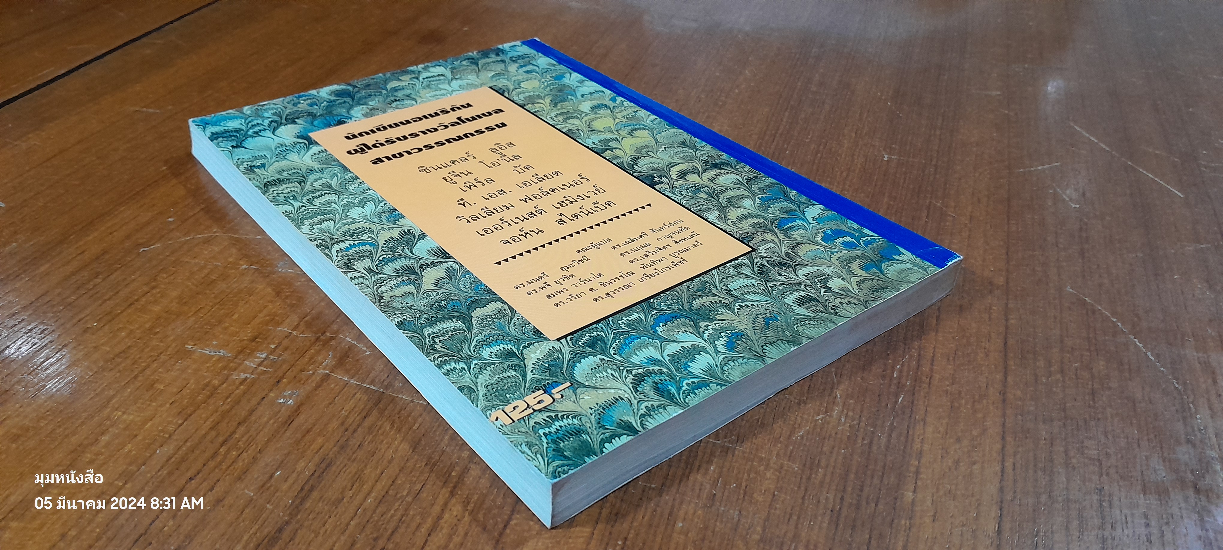 นักเขียนอเมริกันผู้ใใด้รับรางวัลโนเบล สาขาวรรณกรรม / วาร์เร็น จี. เฟรนช์