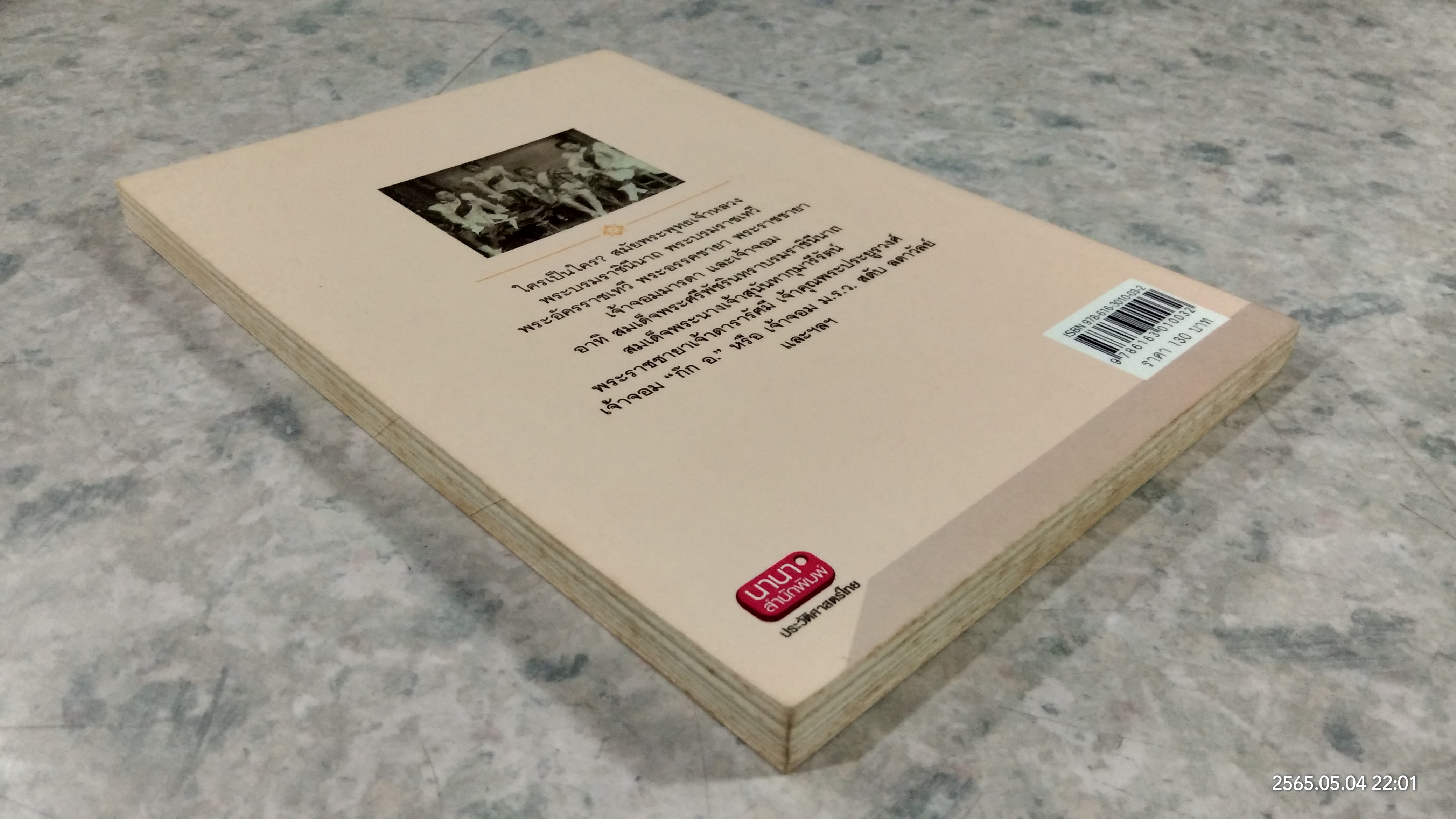 เมียขวัญเสด็จพ่อ ร.๕ / กัลยา เกื้อตระกูล