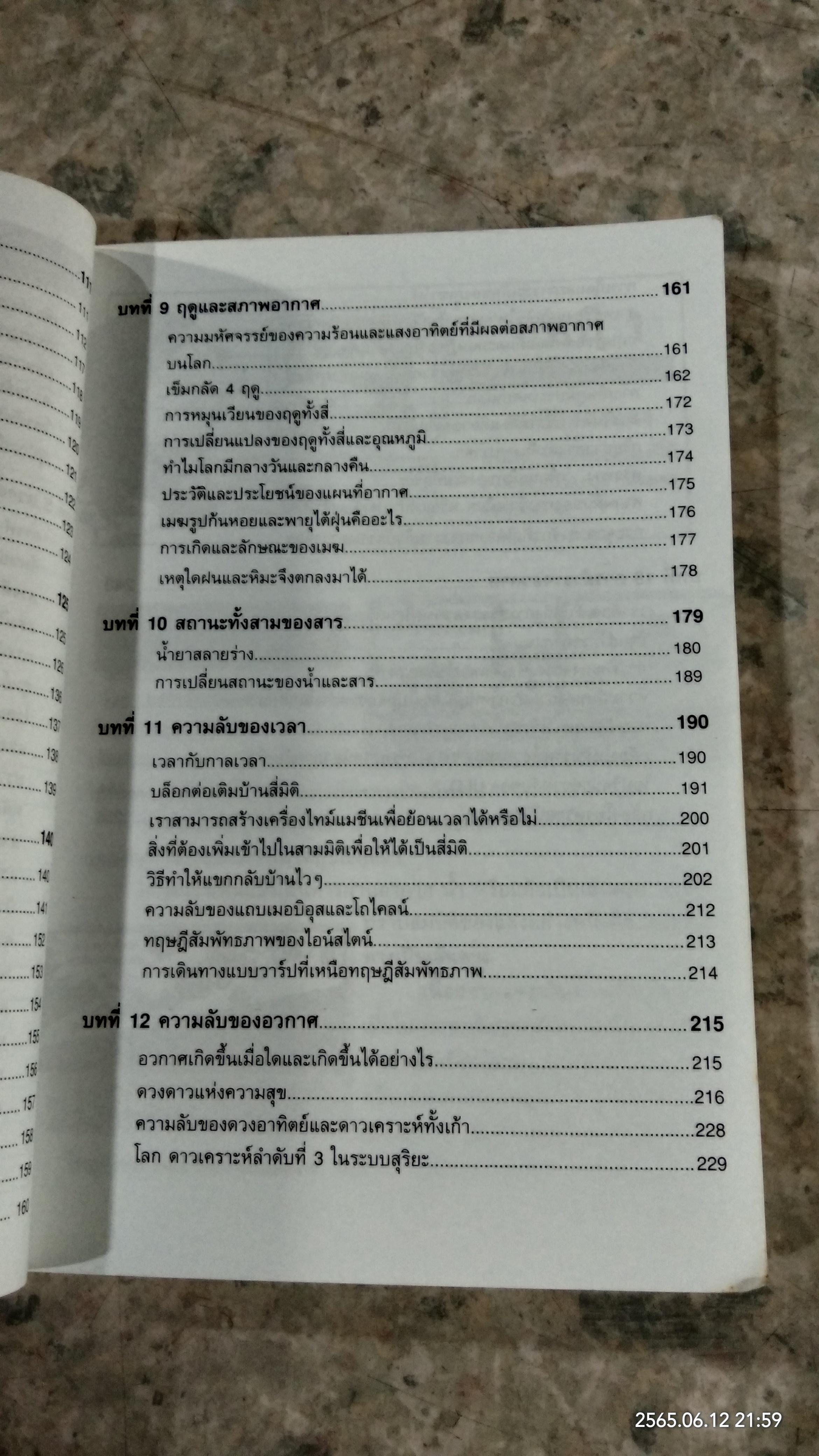 โดเรมอน ไขปริศนาวิทยาศาสตร์