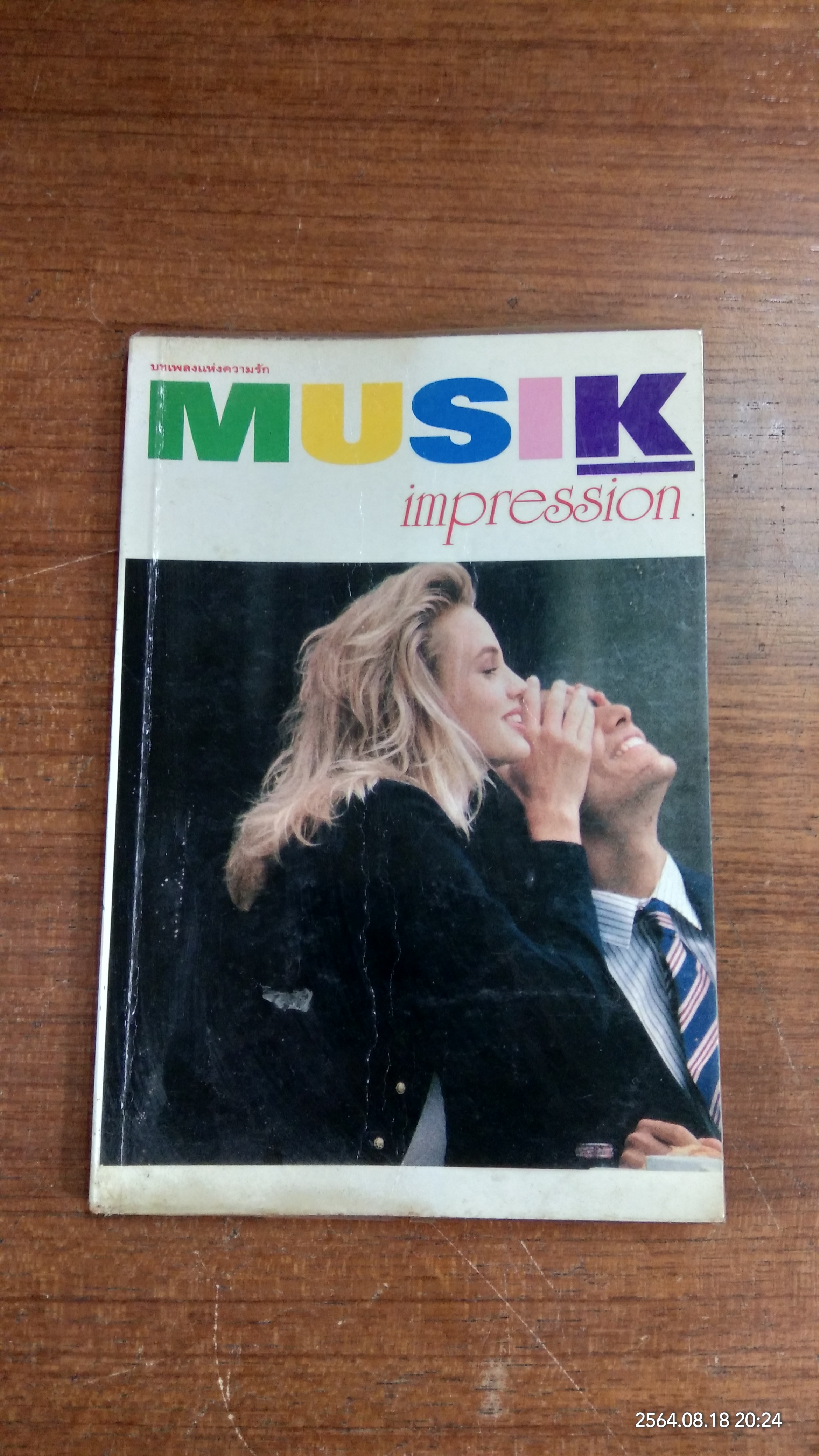 MUSIK impression / หนึ่งเดียว