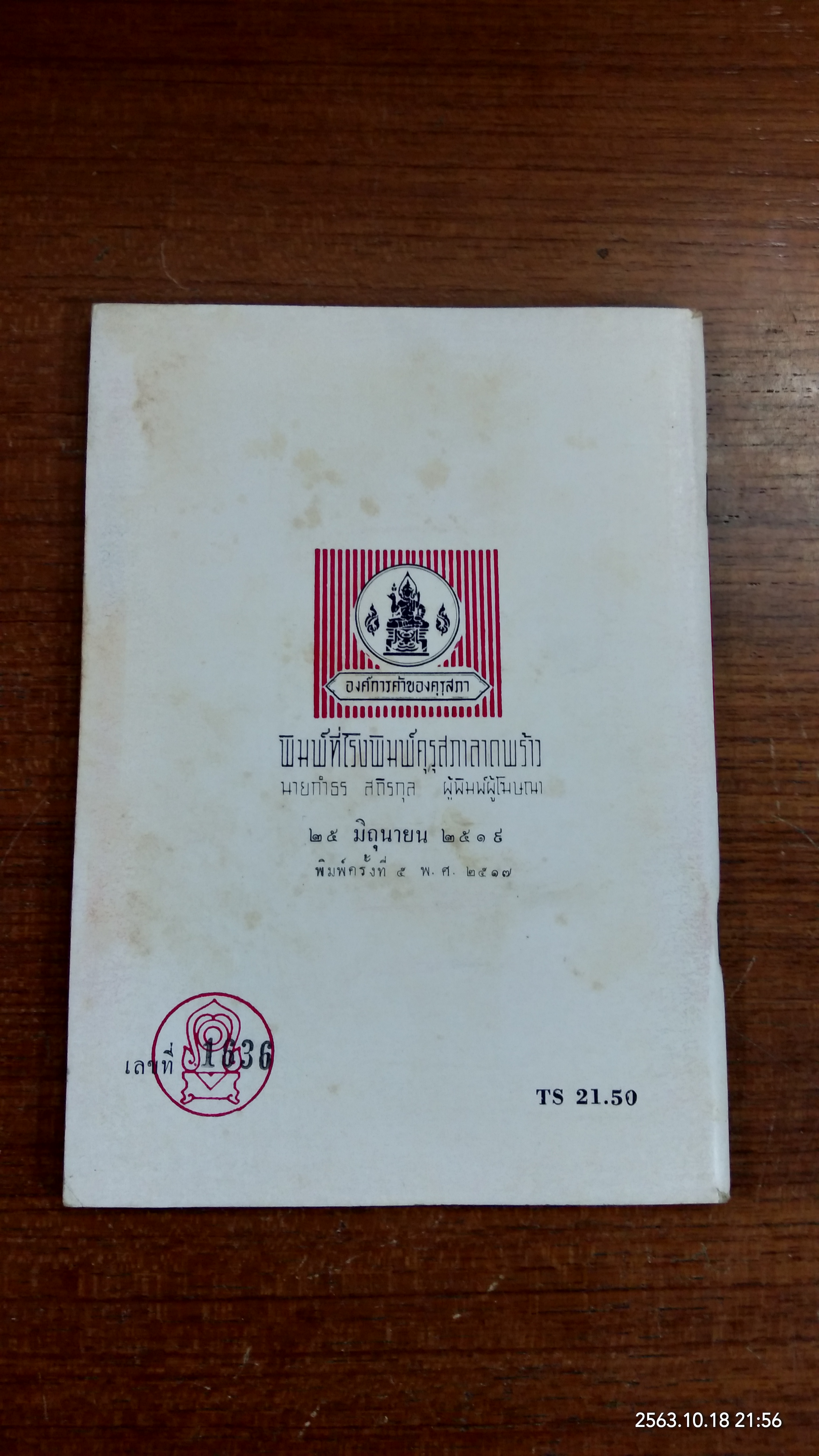 คู่มืออนุกาชาด ๒ / กระทรวงศึกษาธิการ