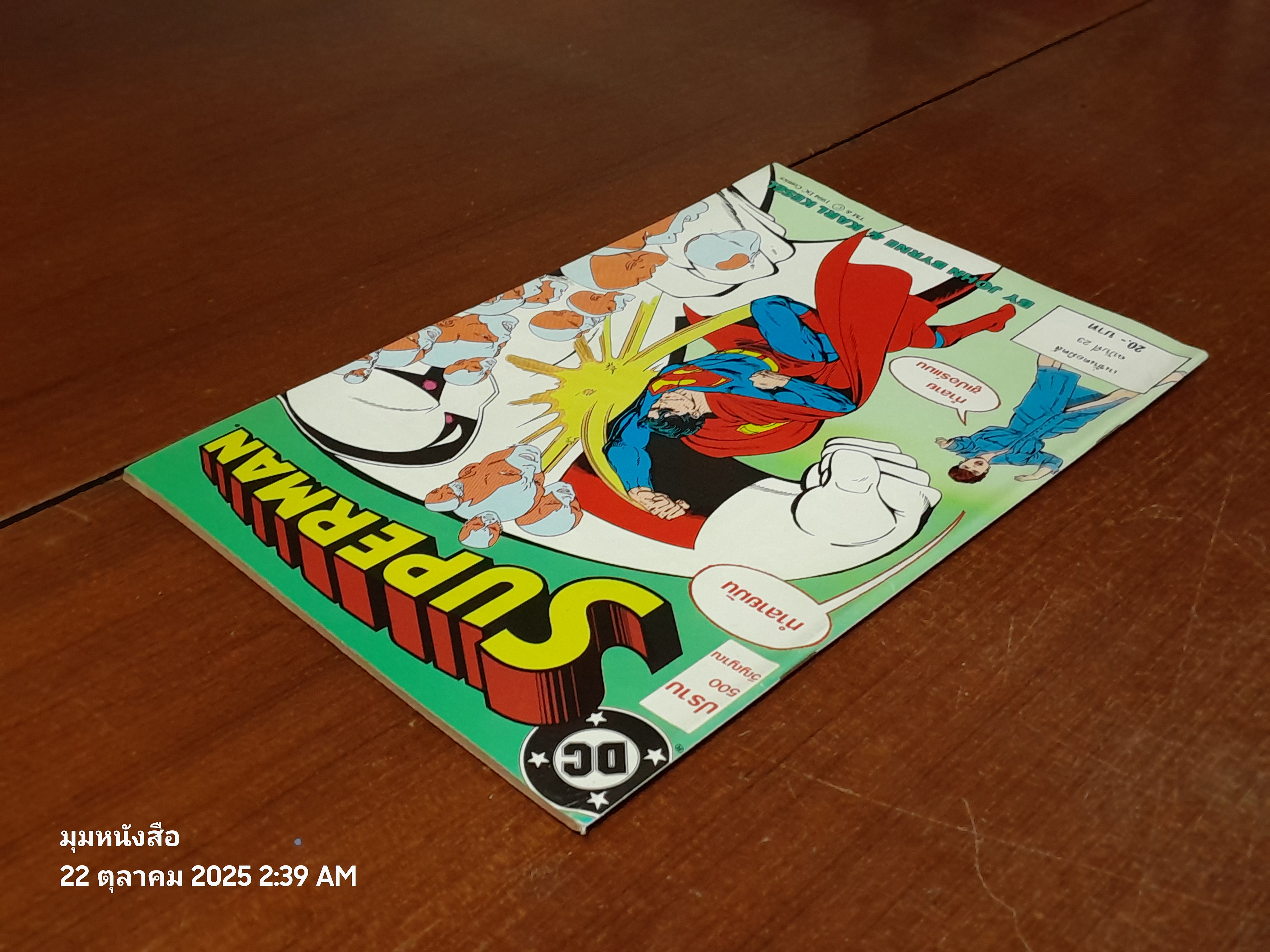 ซูเปอร์แมน : ฉบับที่ 23 ตอน ปราบ 500 วิญญาณ