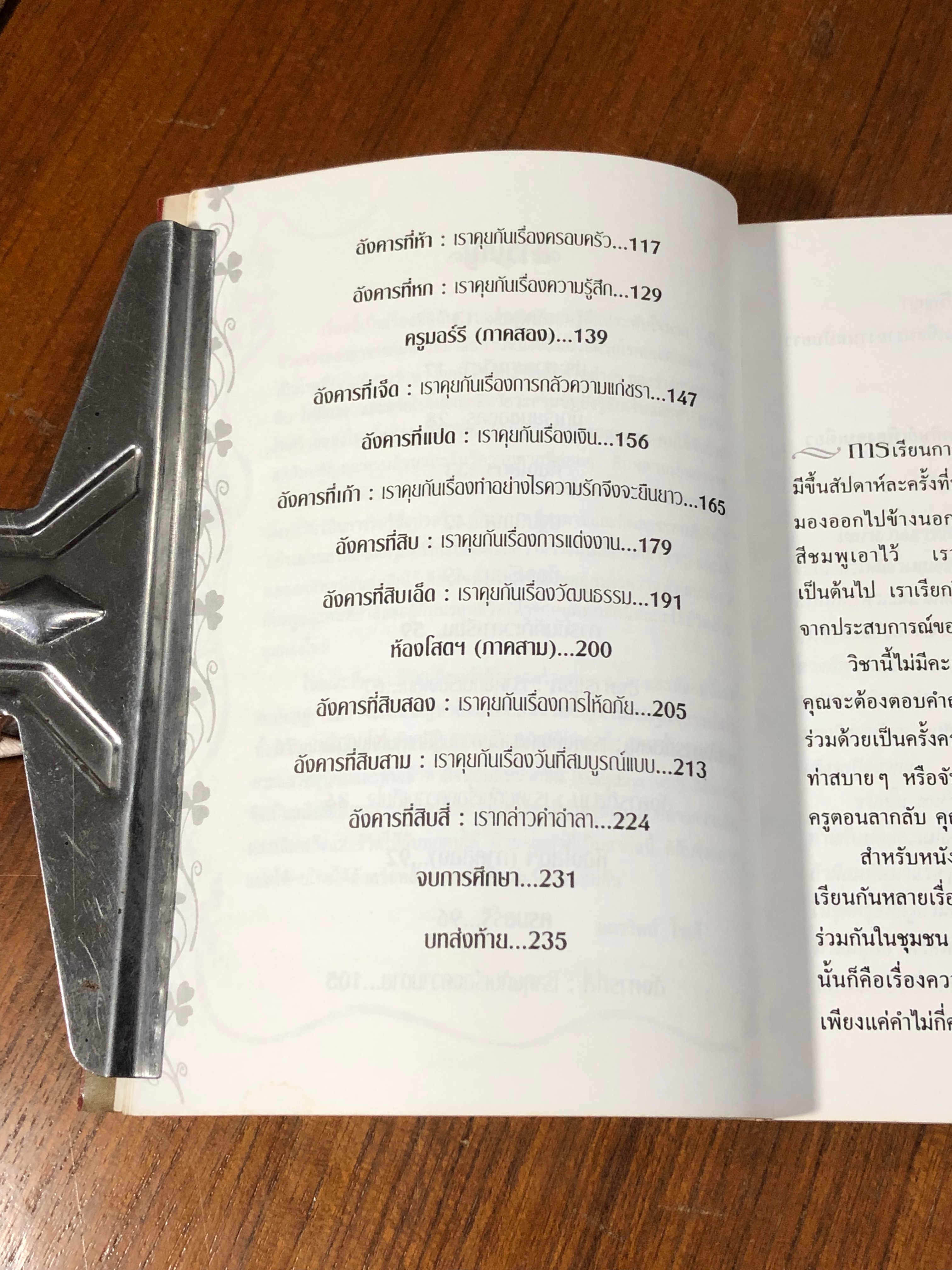 วันอังคารแห่งความทรงจำกับ ครูมอร์รี่ / Mitch Albom