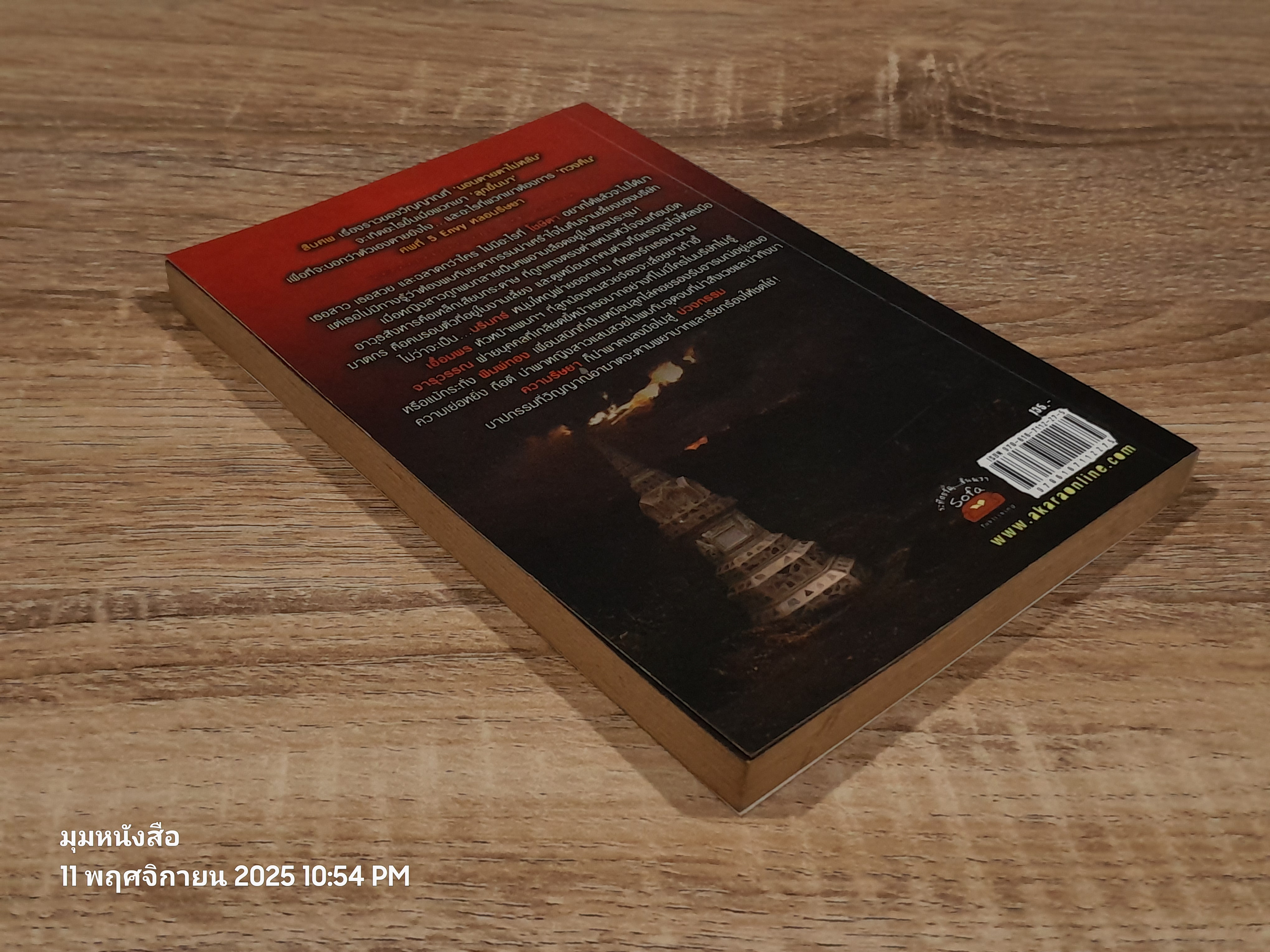 หลอนริษยา / เดือนสิงห์