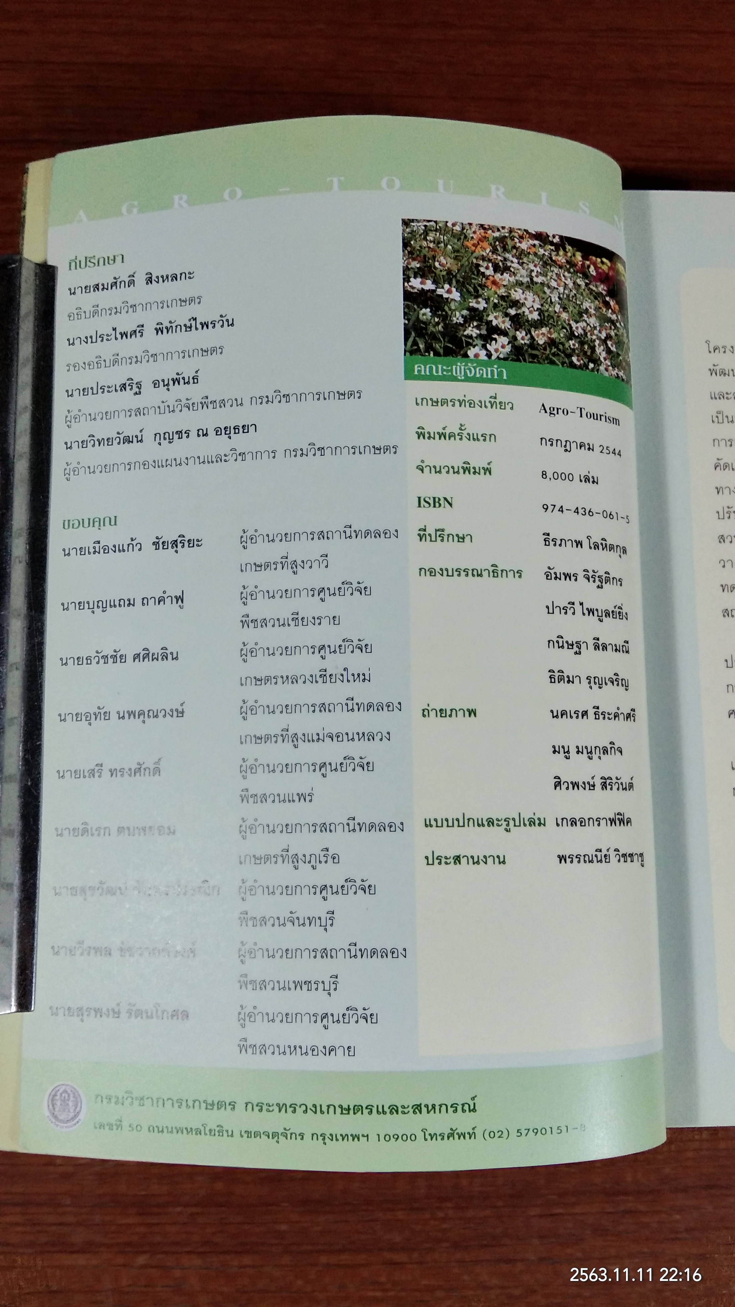 เกษตรท่องเที่ยว / กรมวิชาการเกษตร