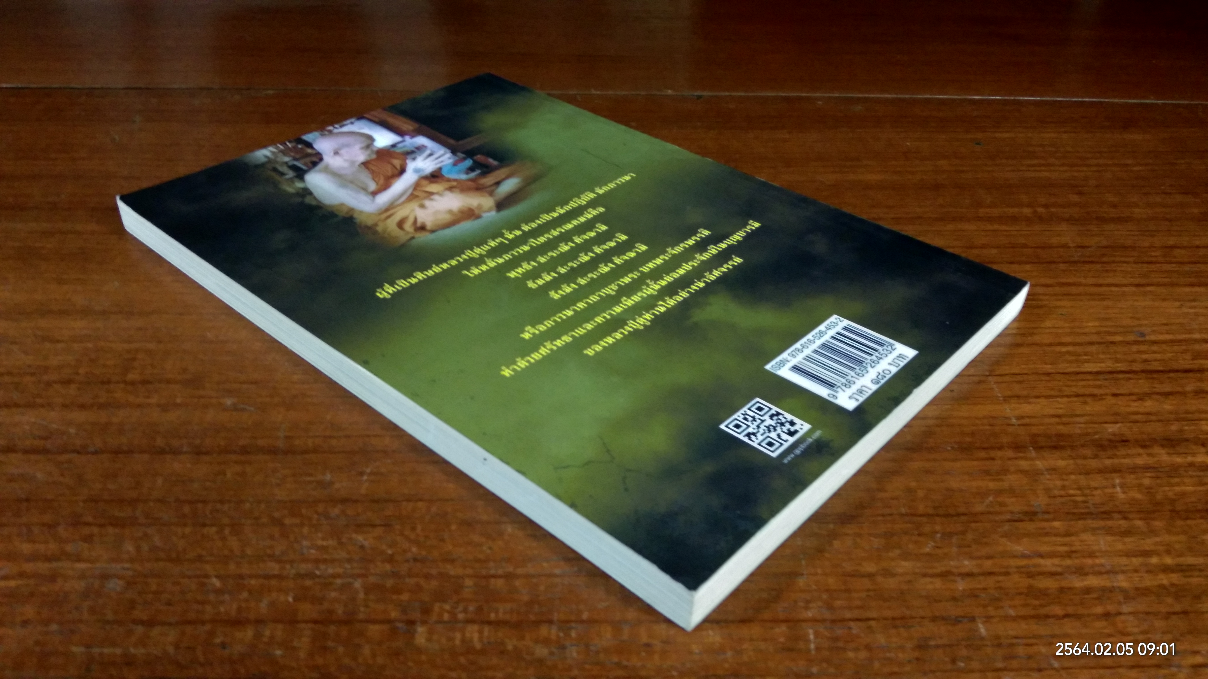 ปาฏิหาริย์กรรมฐาน หลวงปู่ดู่ พรหมปัญโญ / ทิพยจักร