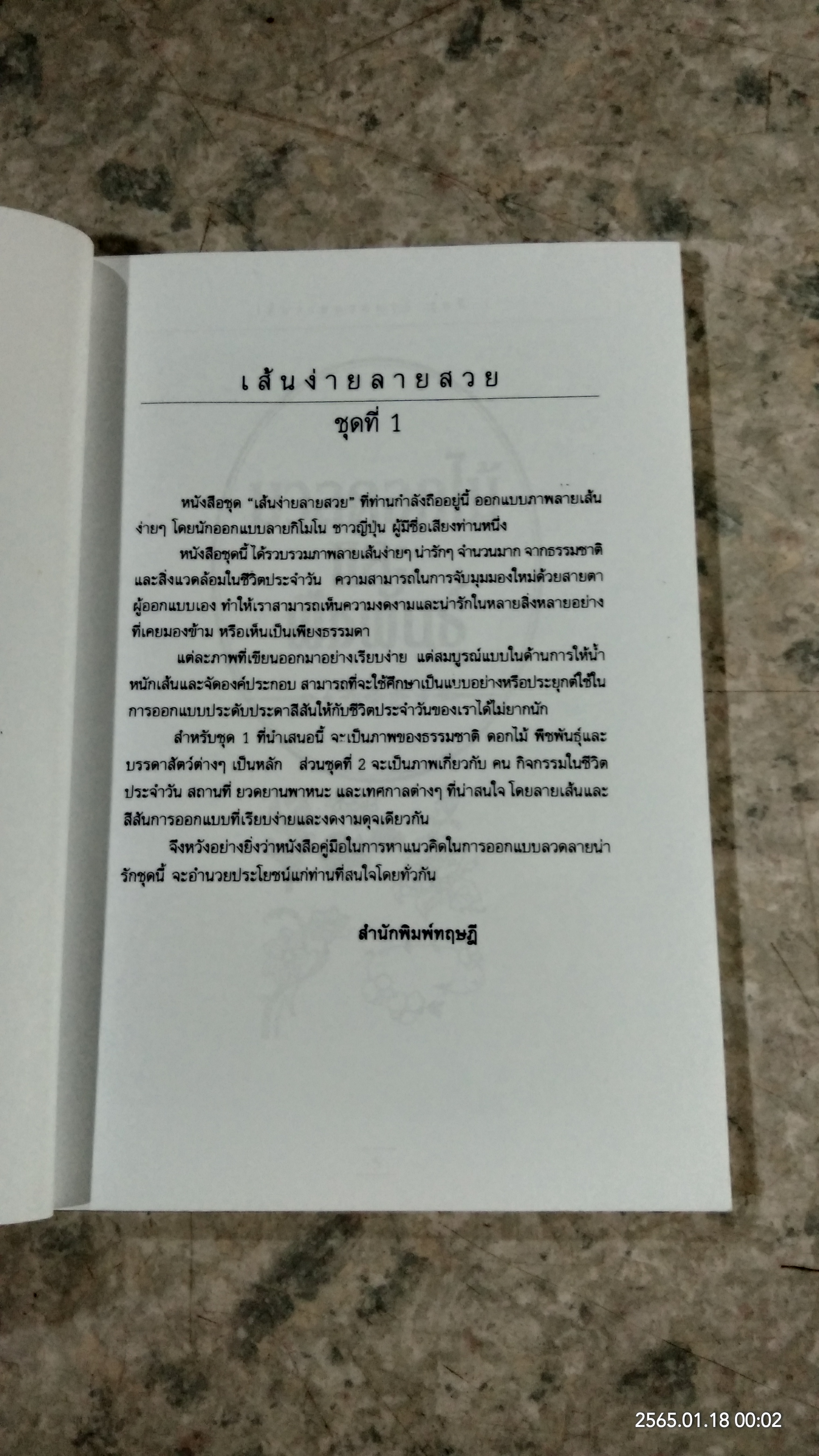 เส้นง่ายลายสวย ชุดที่ 1