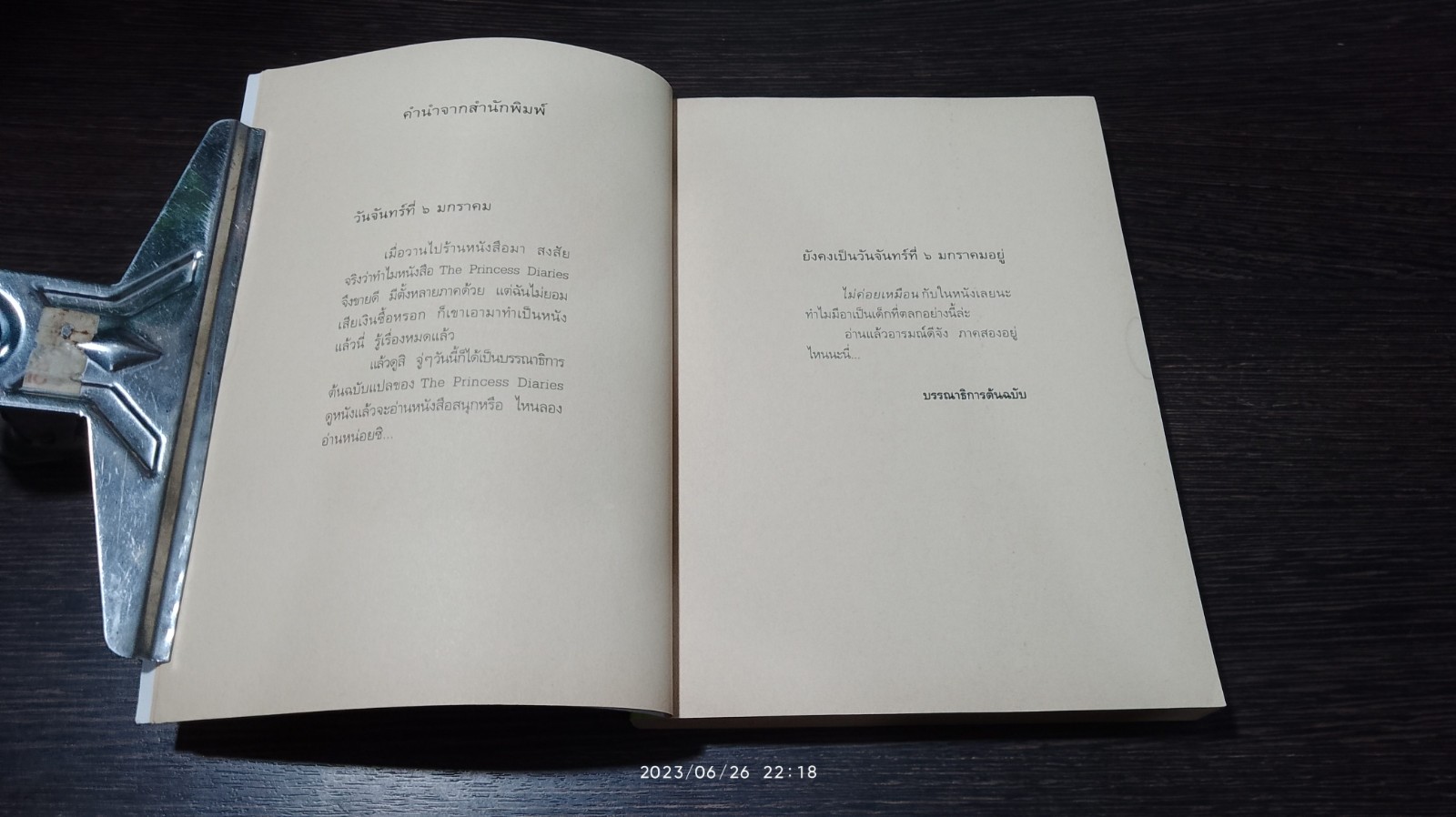 "บันทึกของเจ้าหญิง" / Meg Cabot