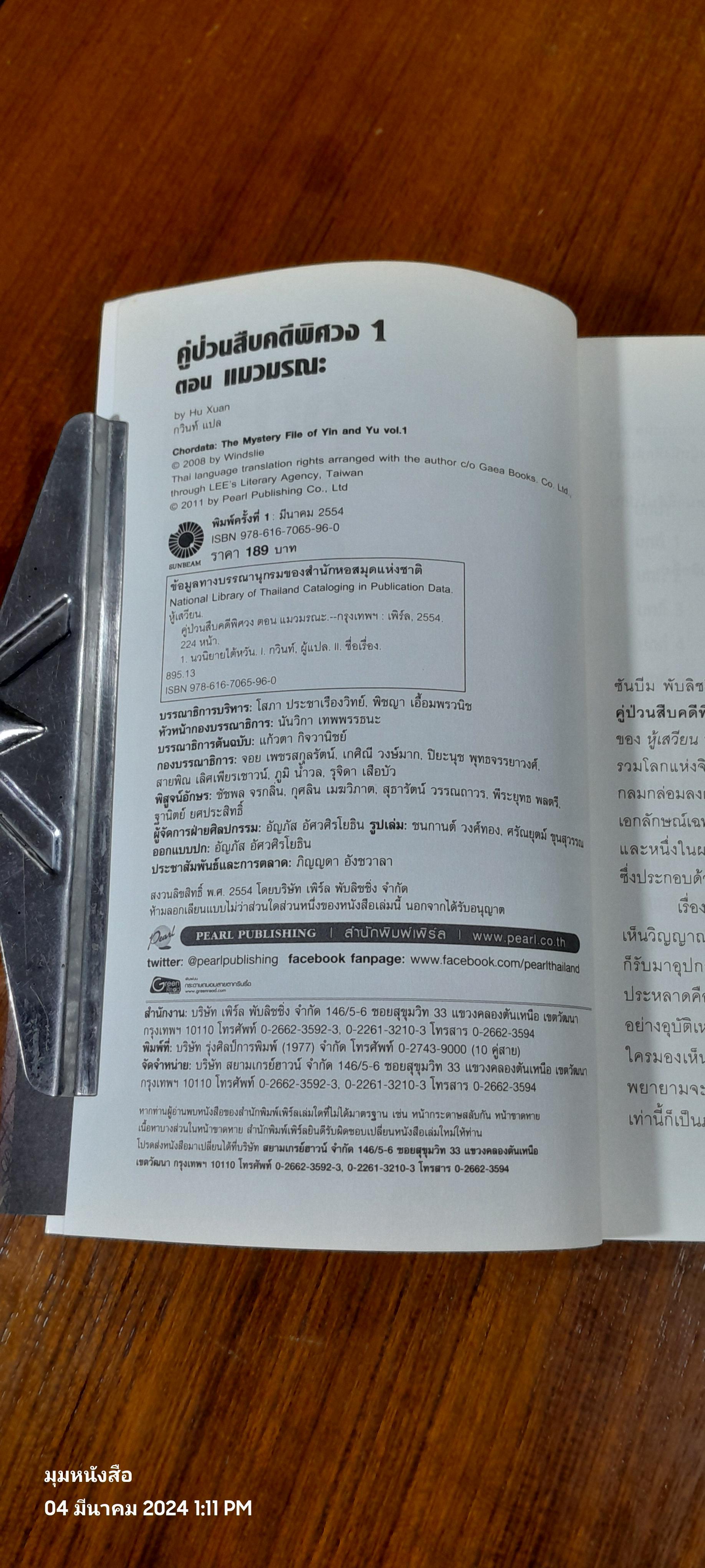 คู่ป่วนสืบคดีพิศวง 1 ตอน แมวมรณะ / Hu Xuan