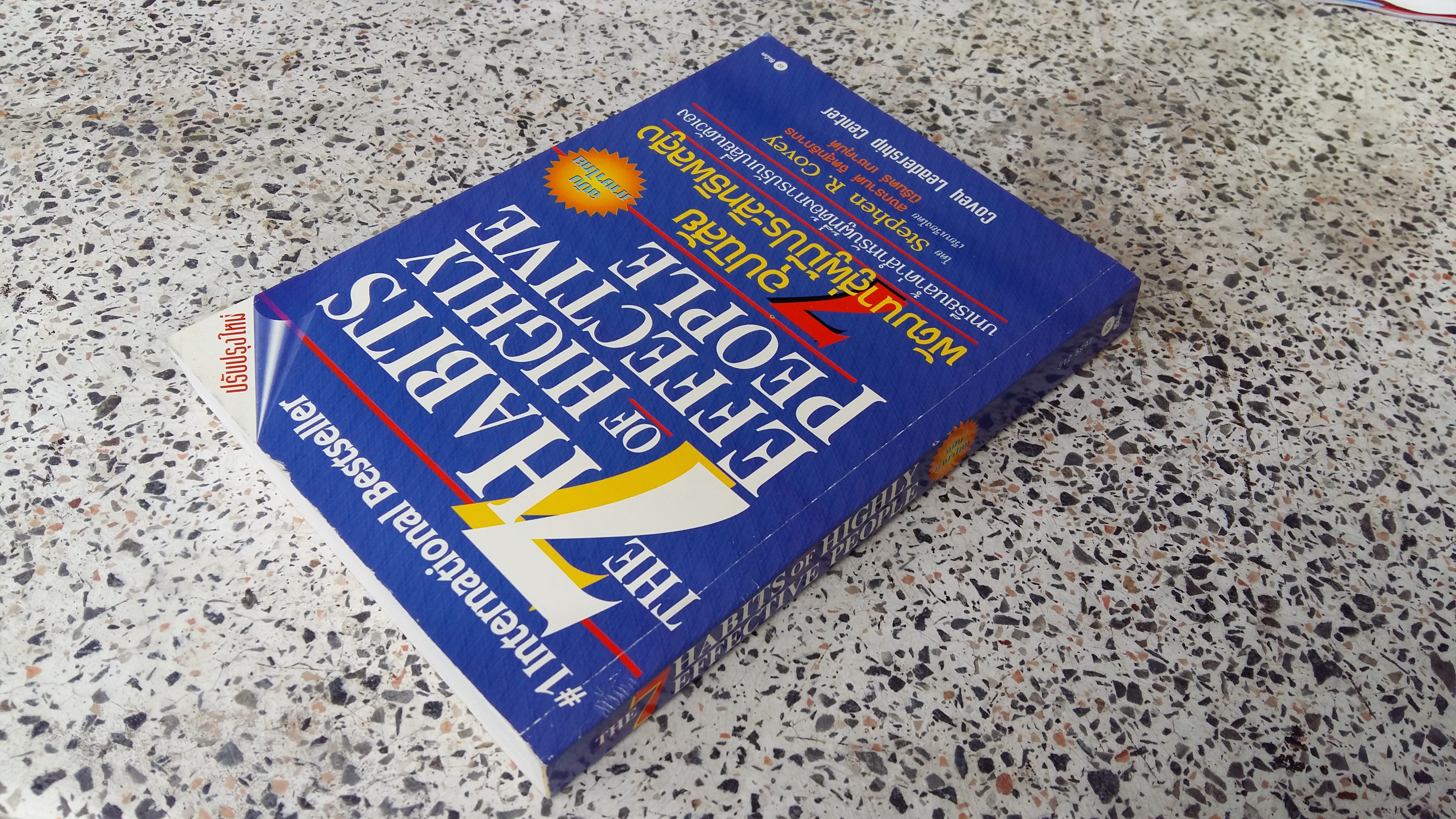 THE 7 HABITS OF HIGHLY EFFECTIVE PEOPLE / ฉบับภาษาไทย / ซีเอ็ด