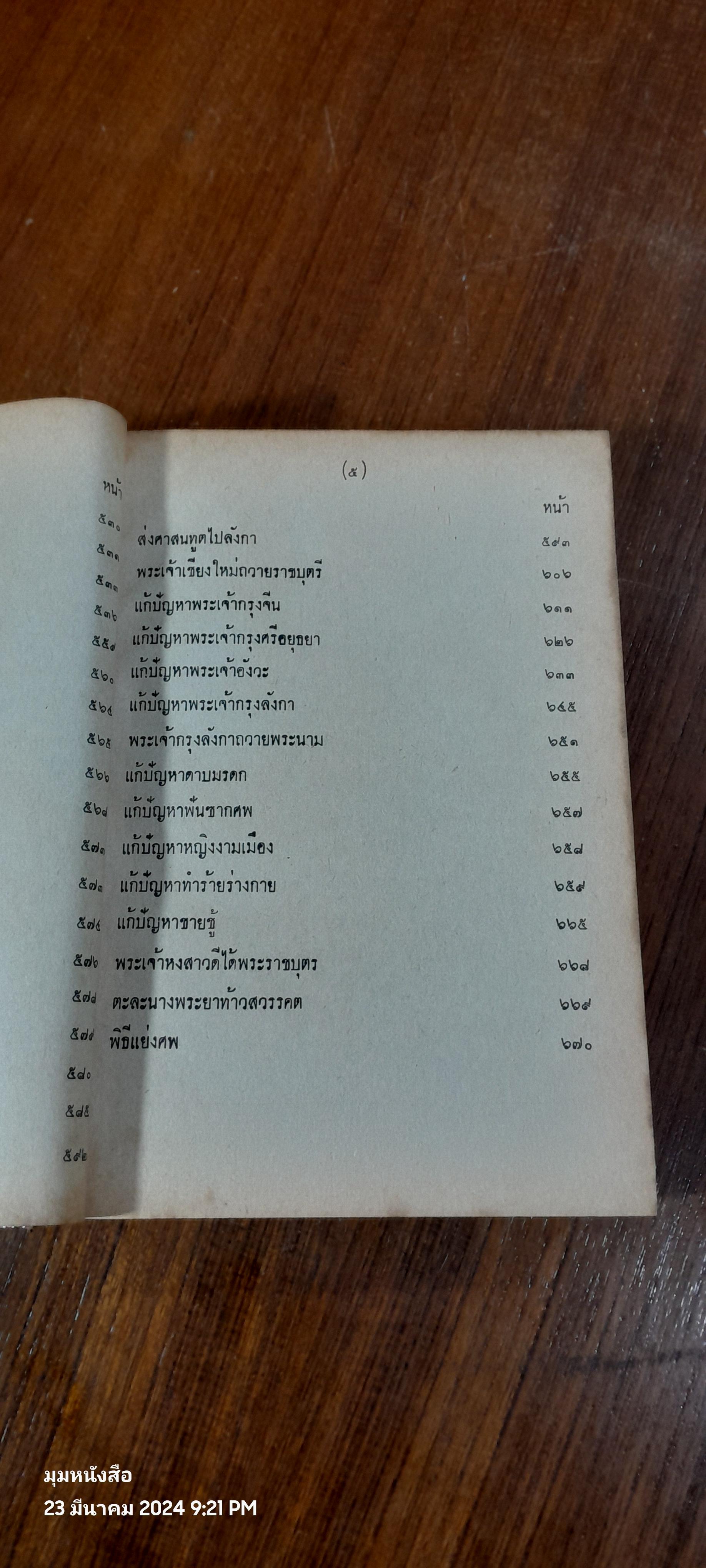 ราชาธิราช ของ เจ้าพระยาพระคลัง(หน) ฉบับ หอสมุดแห่งชาติ (ชำรุดมีซ่อมแซม)