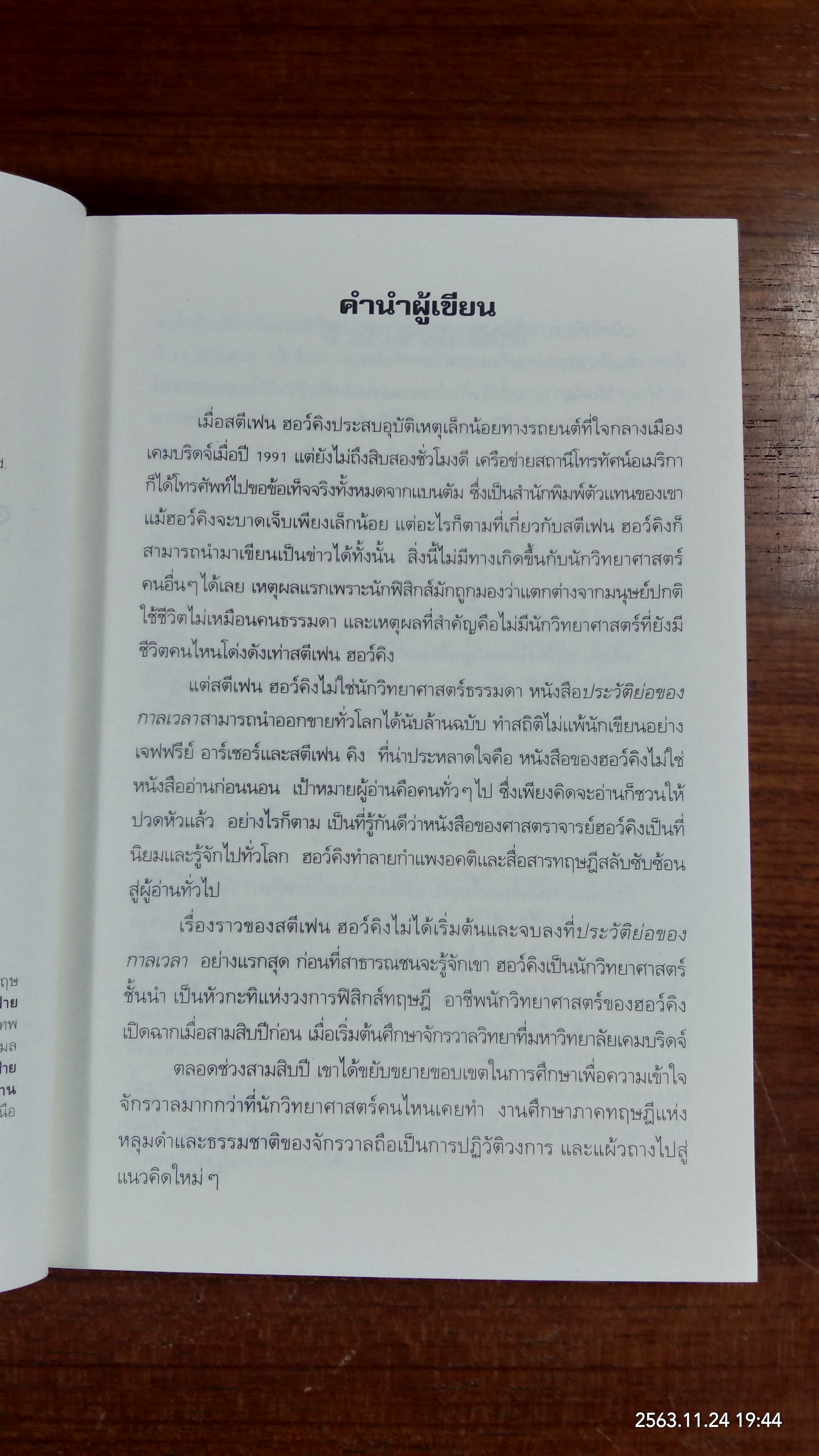 สตีเฟน ฮอว์คิง A LIFE IN SCIENTIST / MICHAEL WHITE