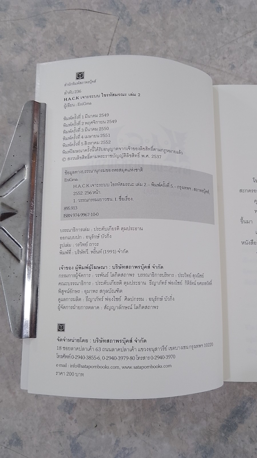 R.A.C.K เจาะระบบ ใขรหัสมรณะ 2 / EniGma