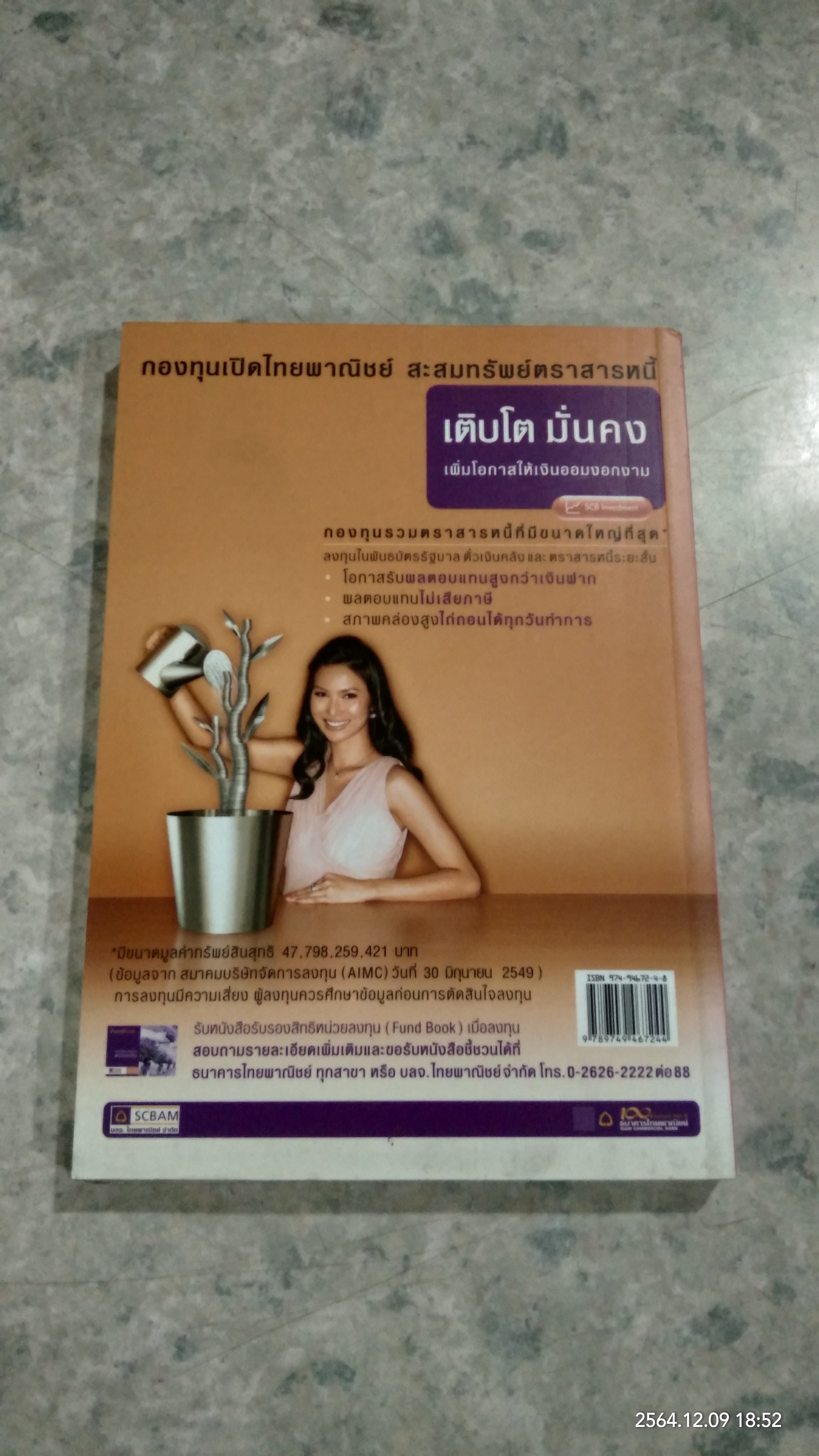 ออมก่อนรวยกว่า / นวพร เรืองสกุล