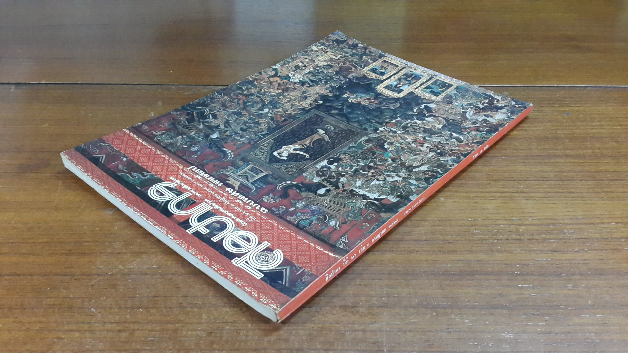 ศิลปากร ฉบับพิเศษ หัตถศิลป ปีที่ 26 เล่ม 3 พ.ศ.2525