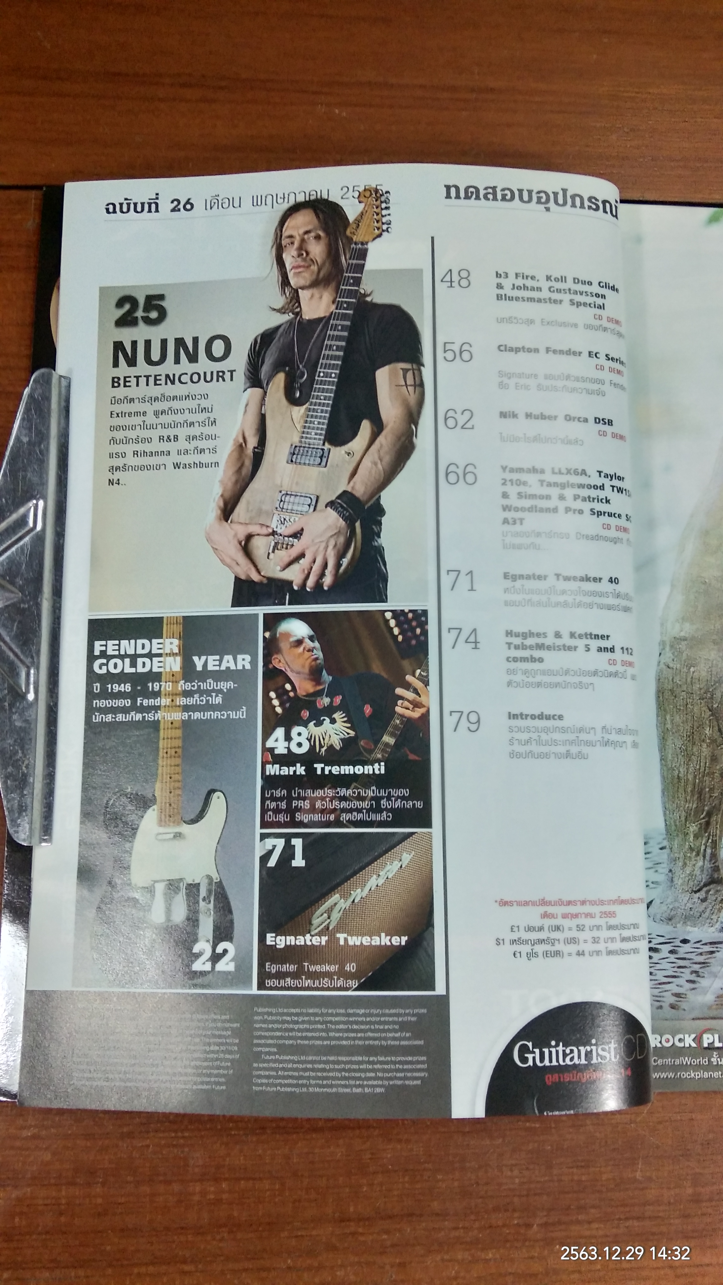Guitarist ฉบับภาษาไทย ฉบับที่ 26