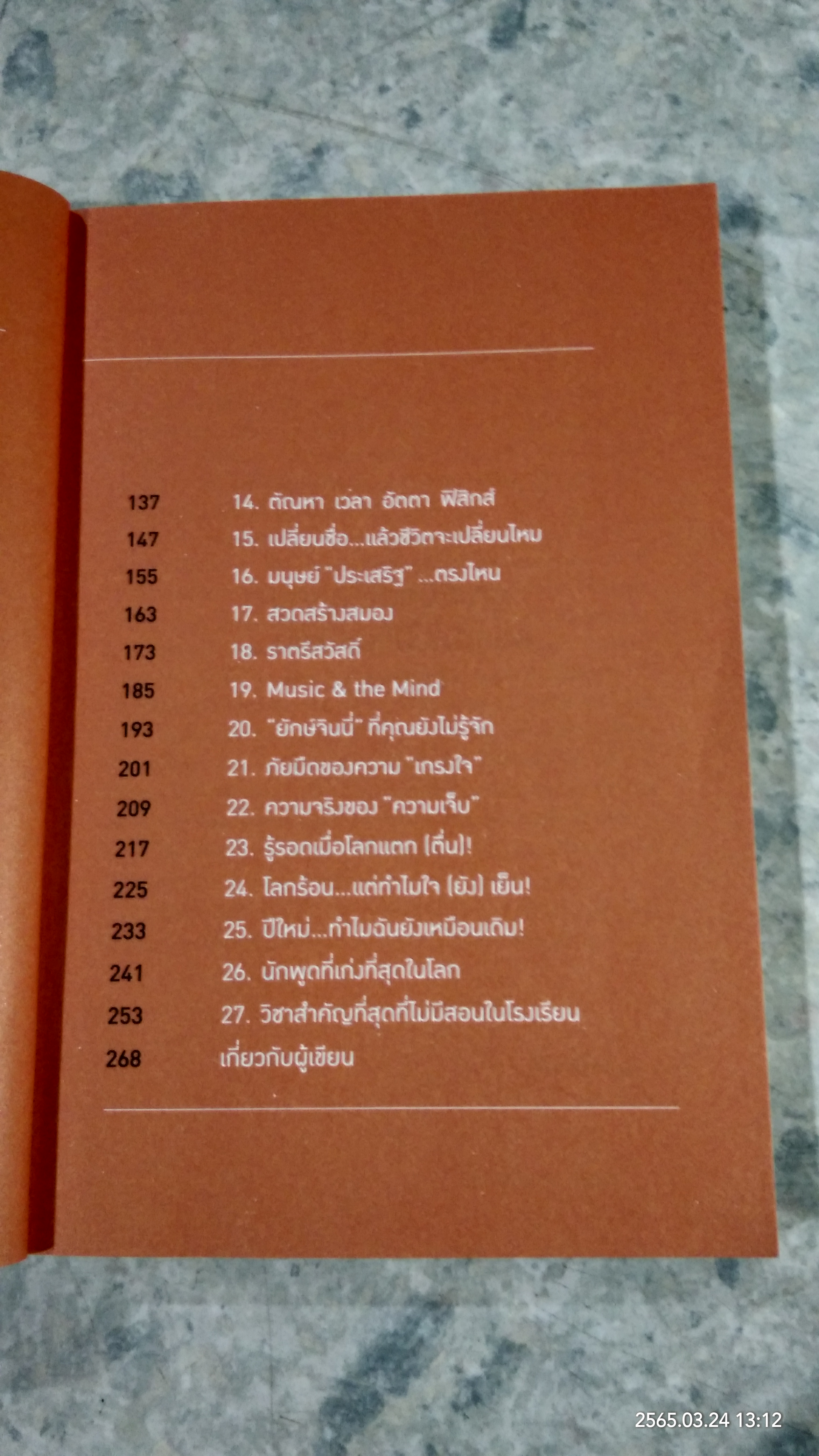 ขุนเขาเกาสมอง / สินธุเสน เขจรบุตร