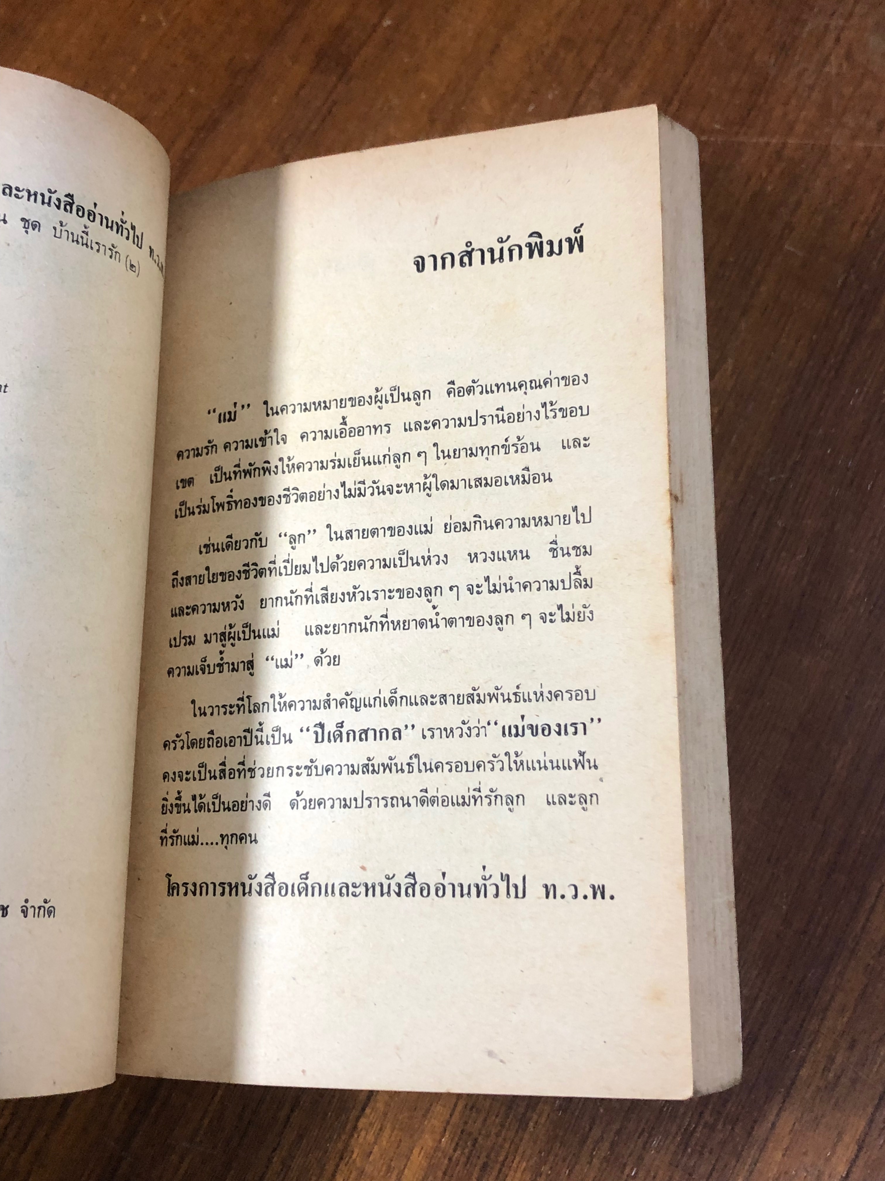 แม่ของเรา / แคทรีน ฟอร์บส์