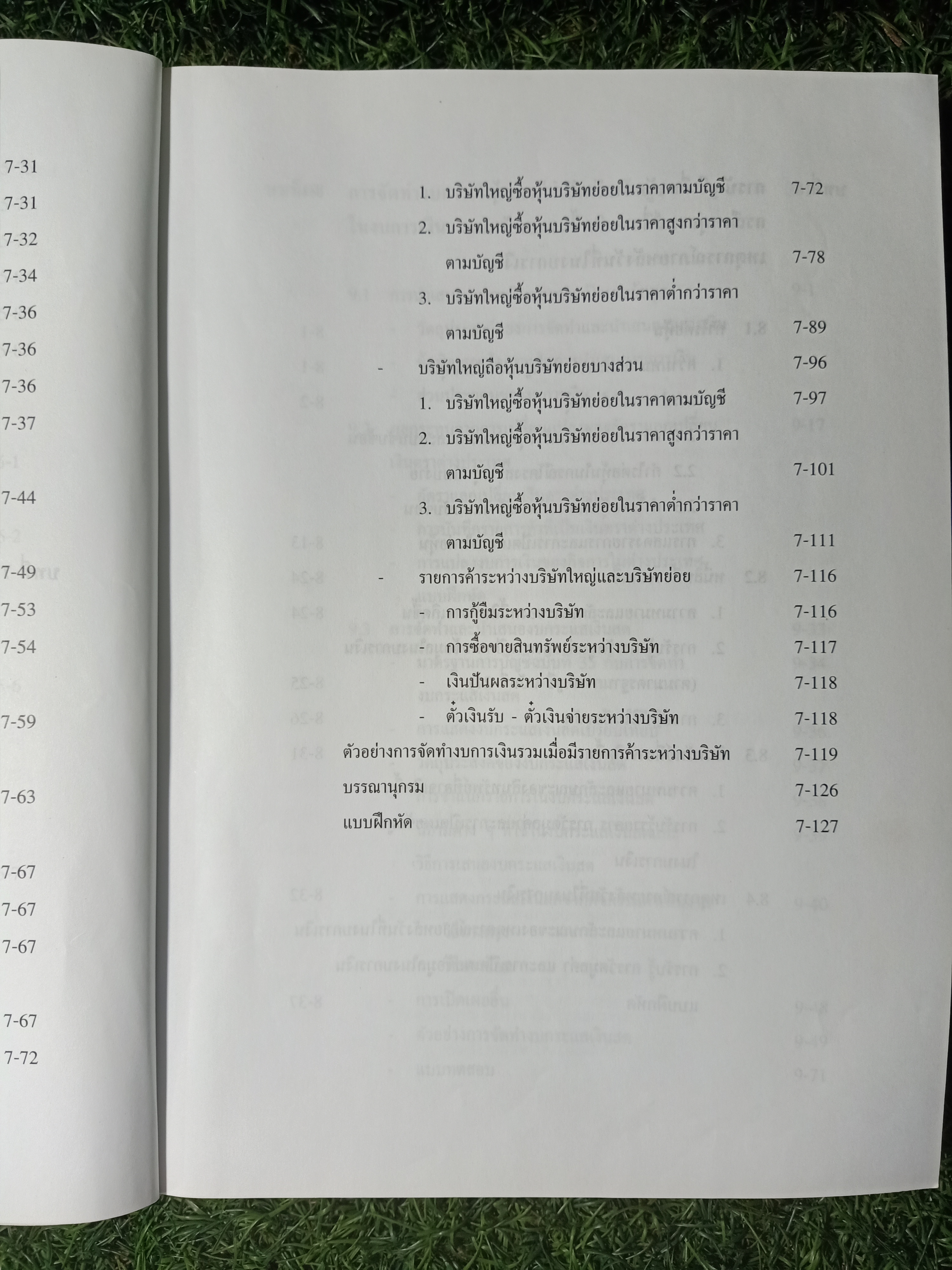 คู่มือประกอบการอบรม โครงการอบรมผู้ทำบัญชี / สวัสดิการกรมทะเบียนการค้า