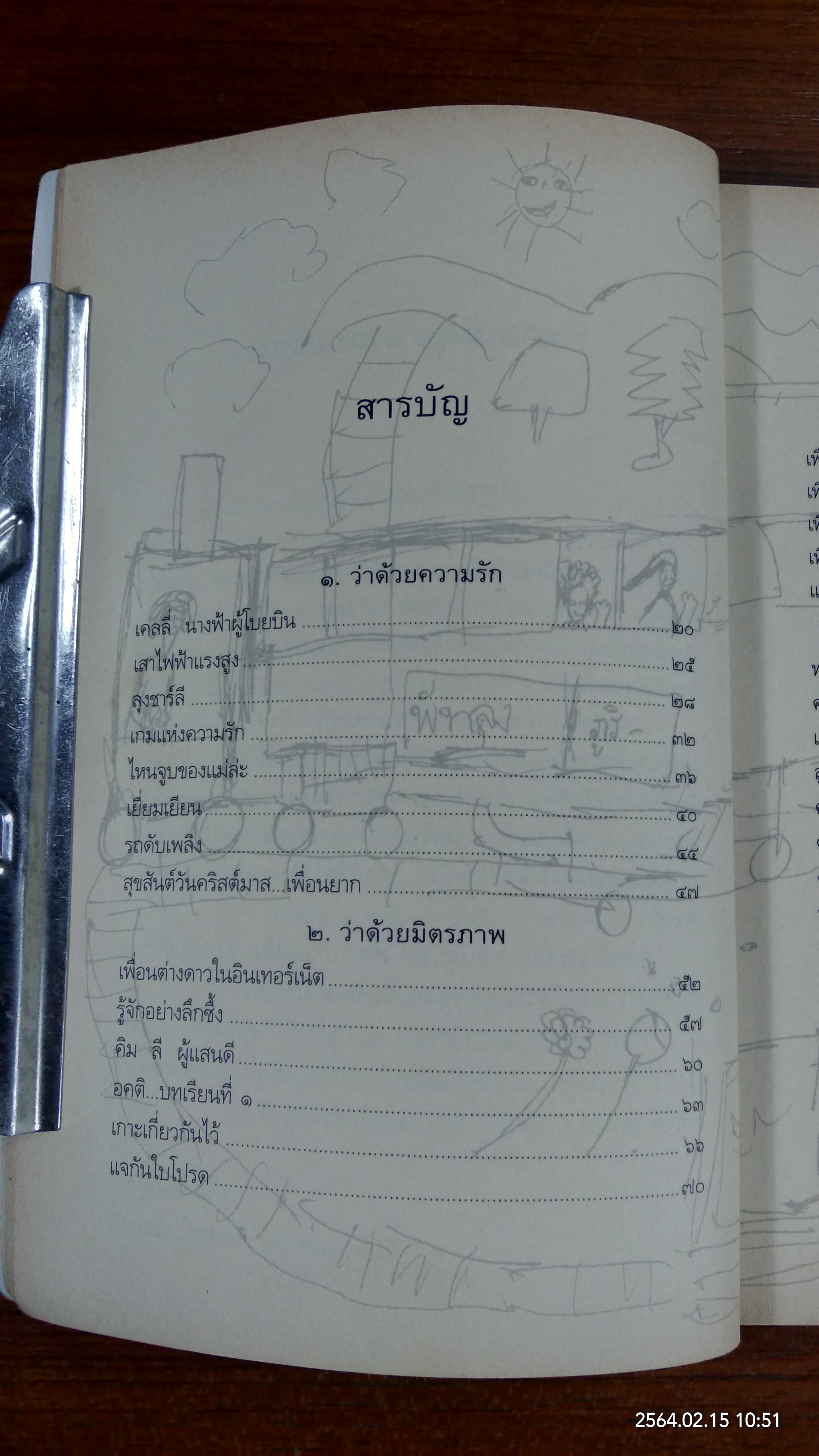 พลังแห่งชีวิต ฉบับเด็ก / แจ๊ก แคนฟีลด์