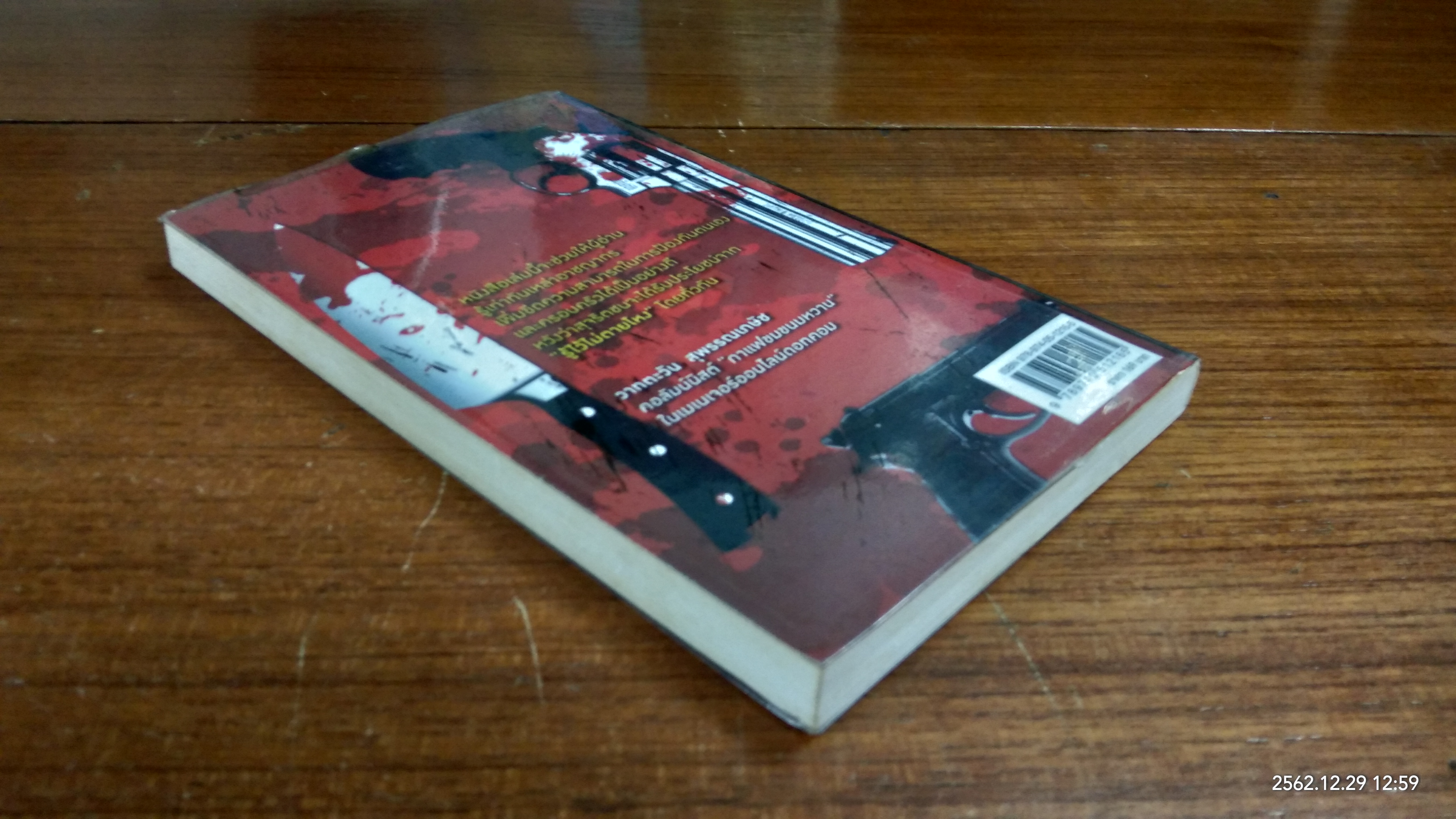 รู้ไว้ไม่ตายโหง / พล.ต.ต.อังกูร อาทรไผท