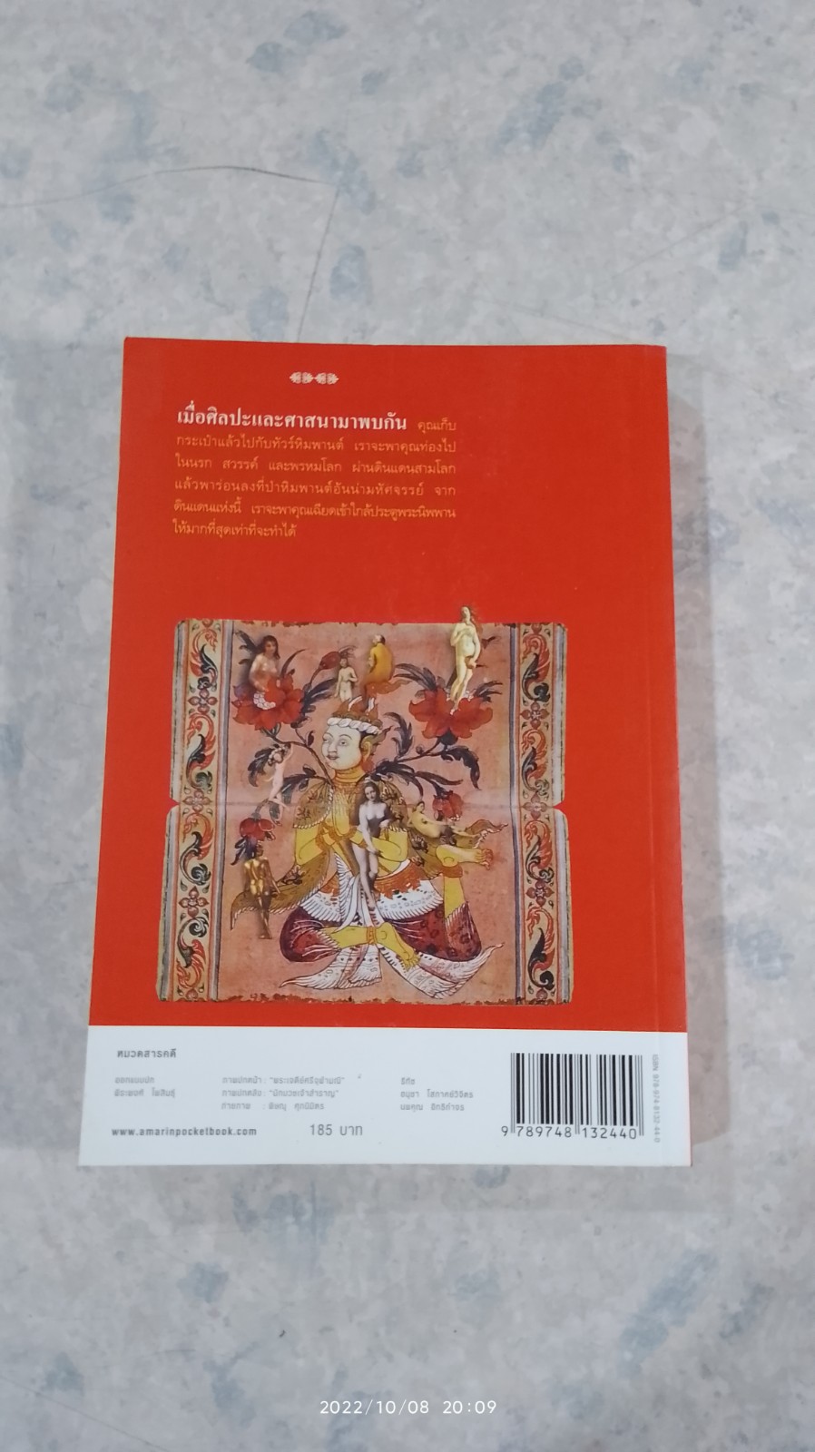 ปริศนาแห่งหิมพานต์ / พิษณุ ศุภ