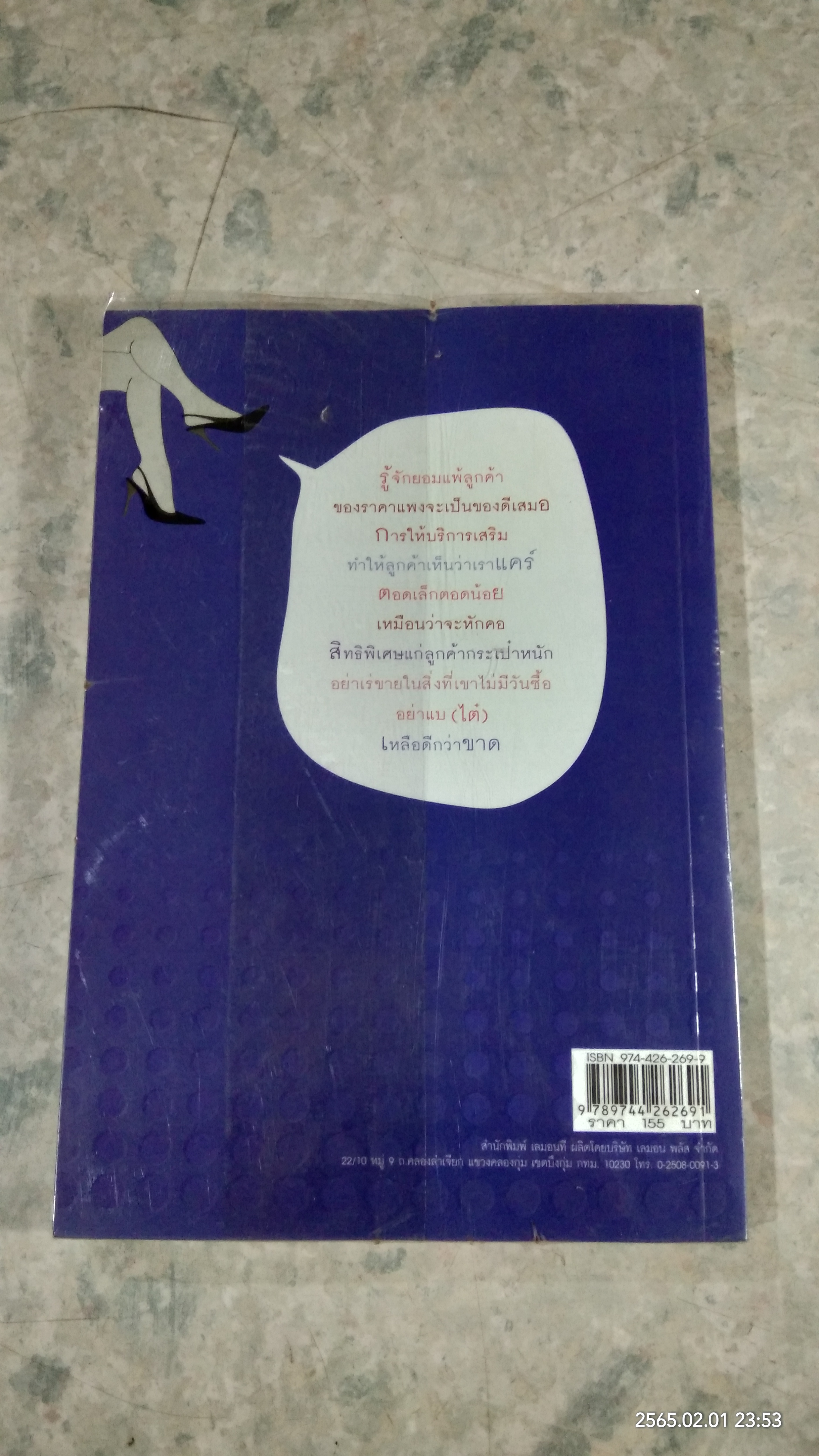 จริตหญิง ฉบับ Working Woman / นกโกะ