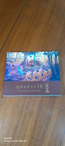 พุทธประวัติ / พระอุดมประชาทร