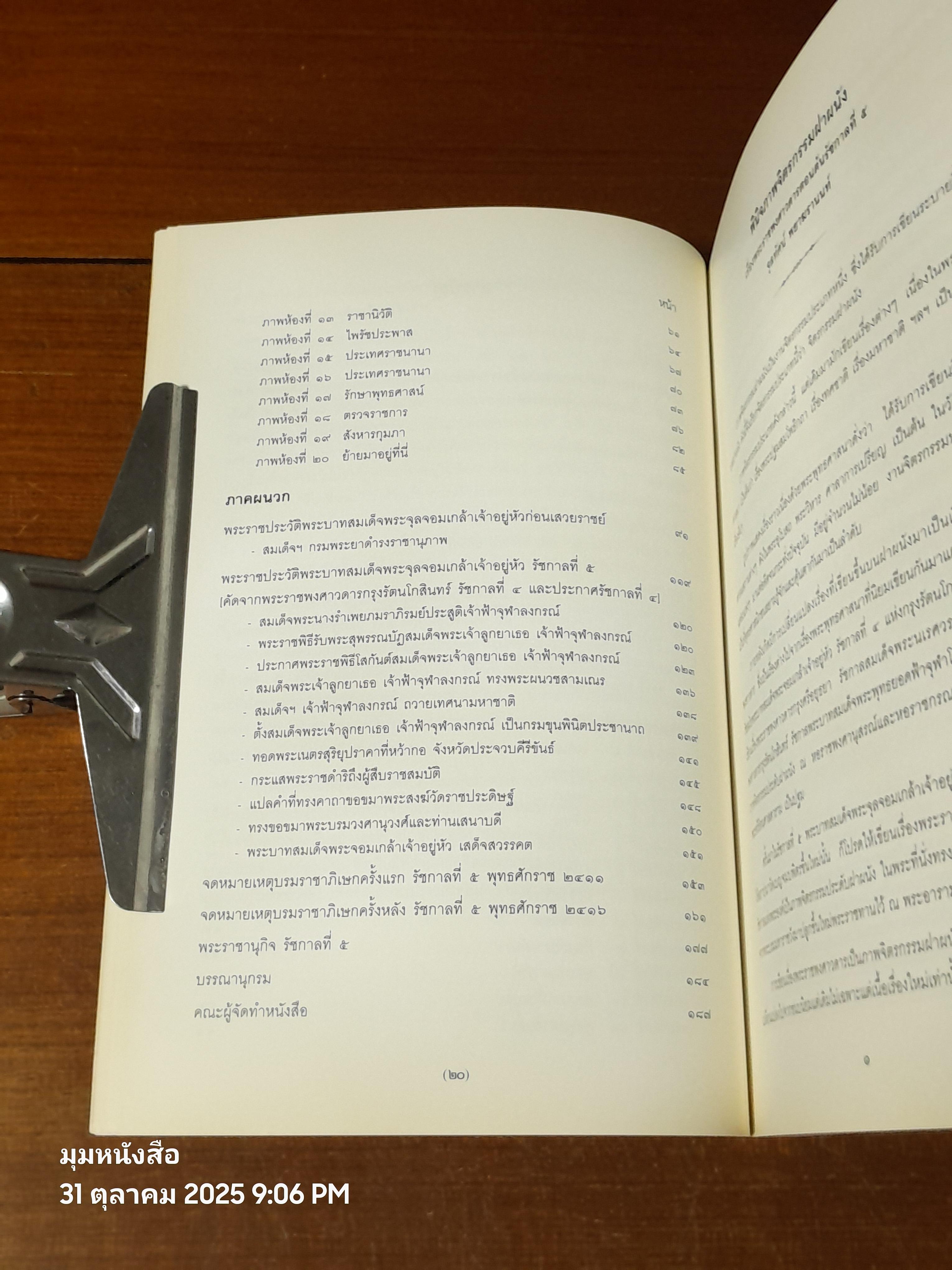 จิตรกรรมฝาผนังที่พระที่นั่งทรงผผนวช วัดเบญจมบพิตรดุสิตวนาราม