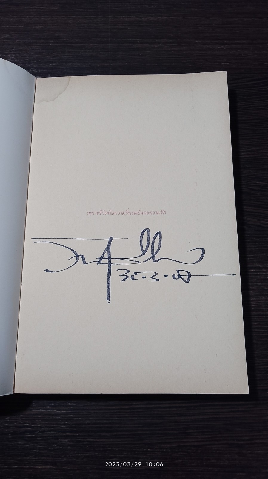 ฆาตกรรมกลางทะเล / วินทร์ เลียววาริณ (มีลายเซ็นผู้แต่ง)