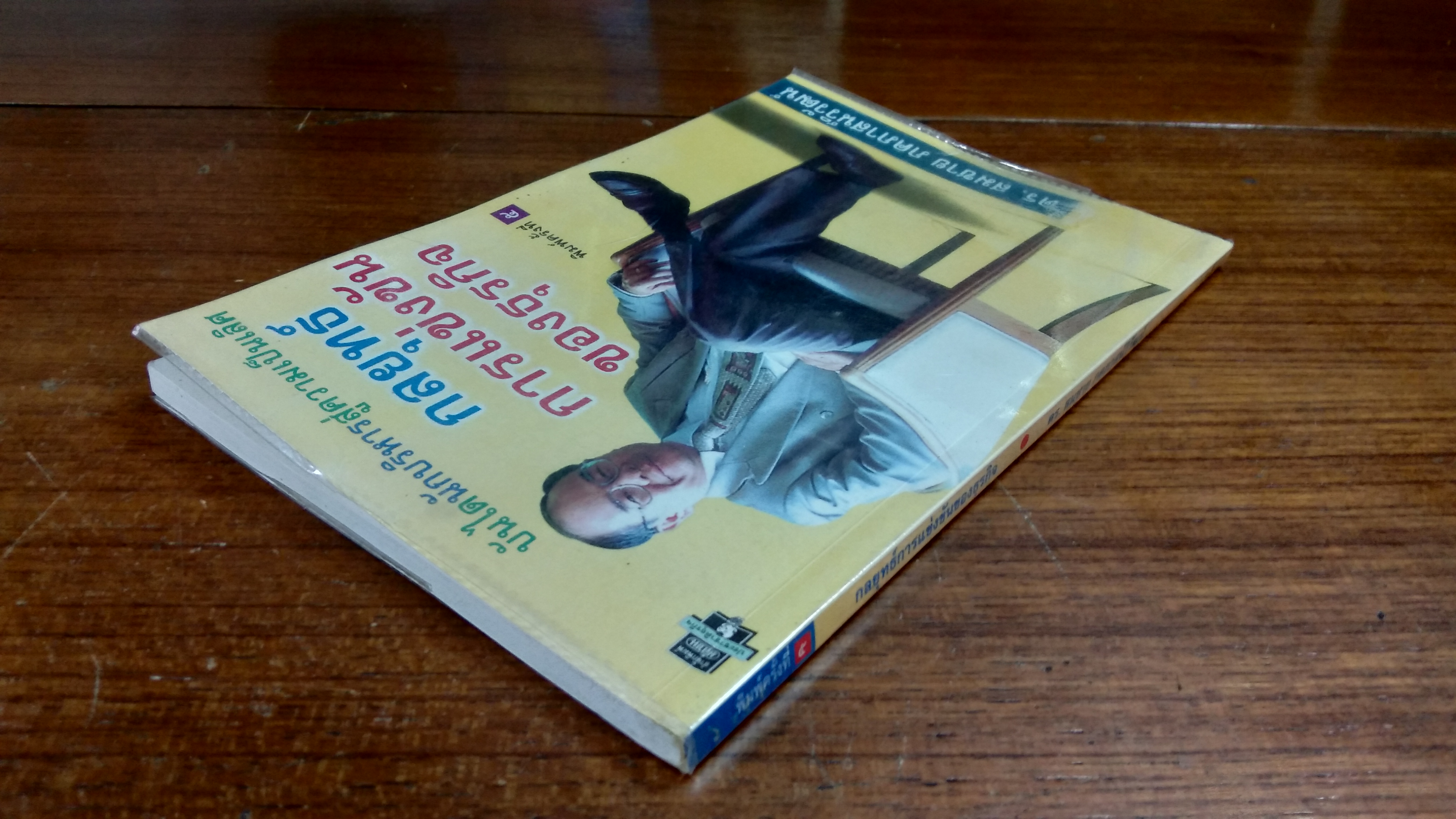 กลยุทธ์การแข่งขันของธุรกิจ / รศ.ดร.สมชาย ภคภาสน์วิวัฒน์
