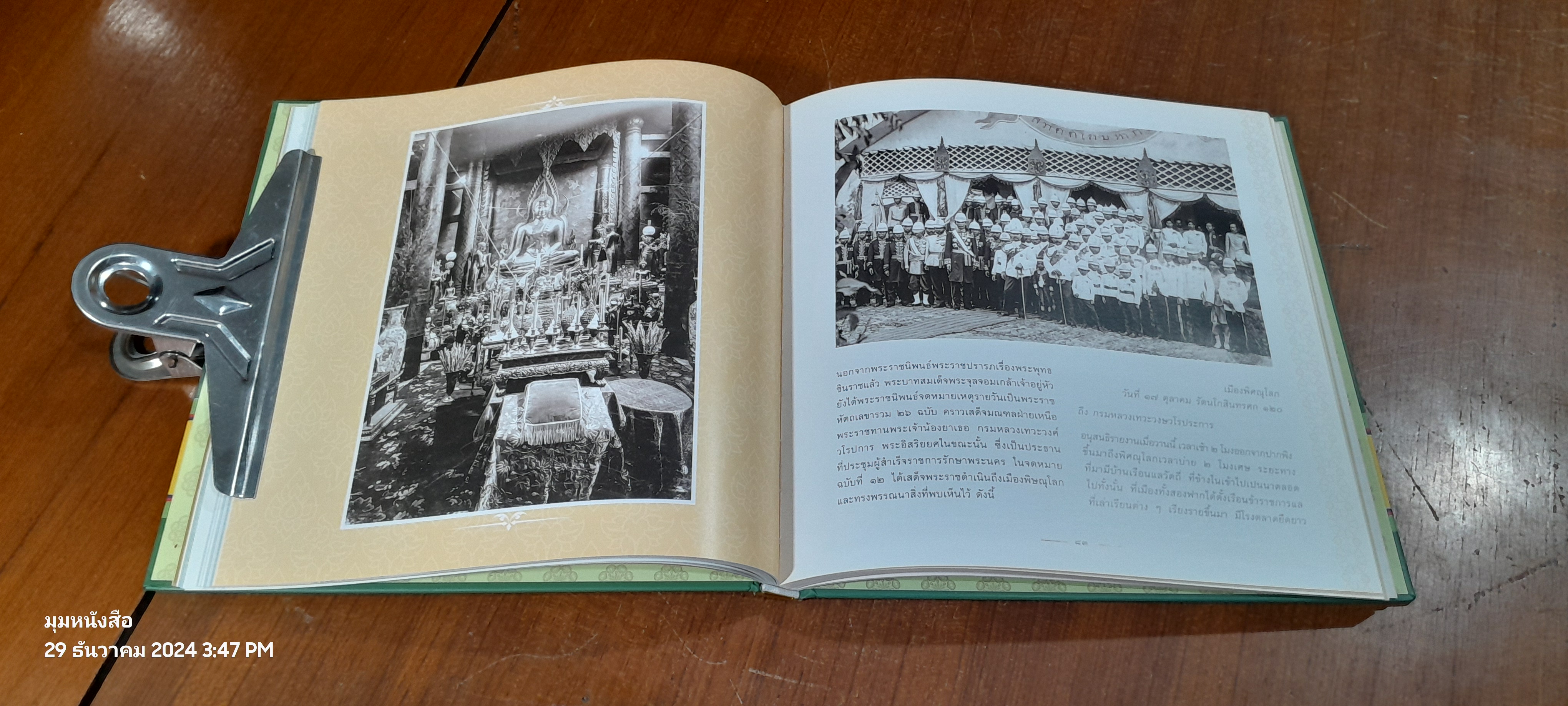 มงคลนพรัตน : ศภมงคลสมัย ๑๕๐ ปี แห่งการสถาปนาวัดราชบพิธสถิตมหาสีมาราม