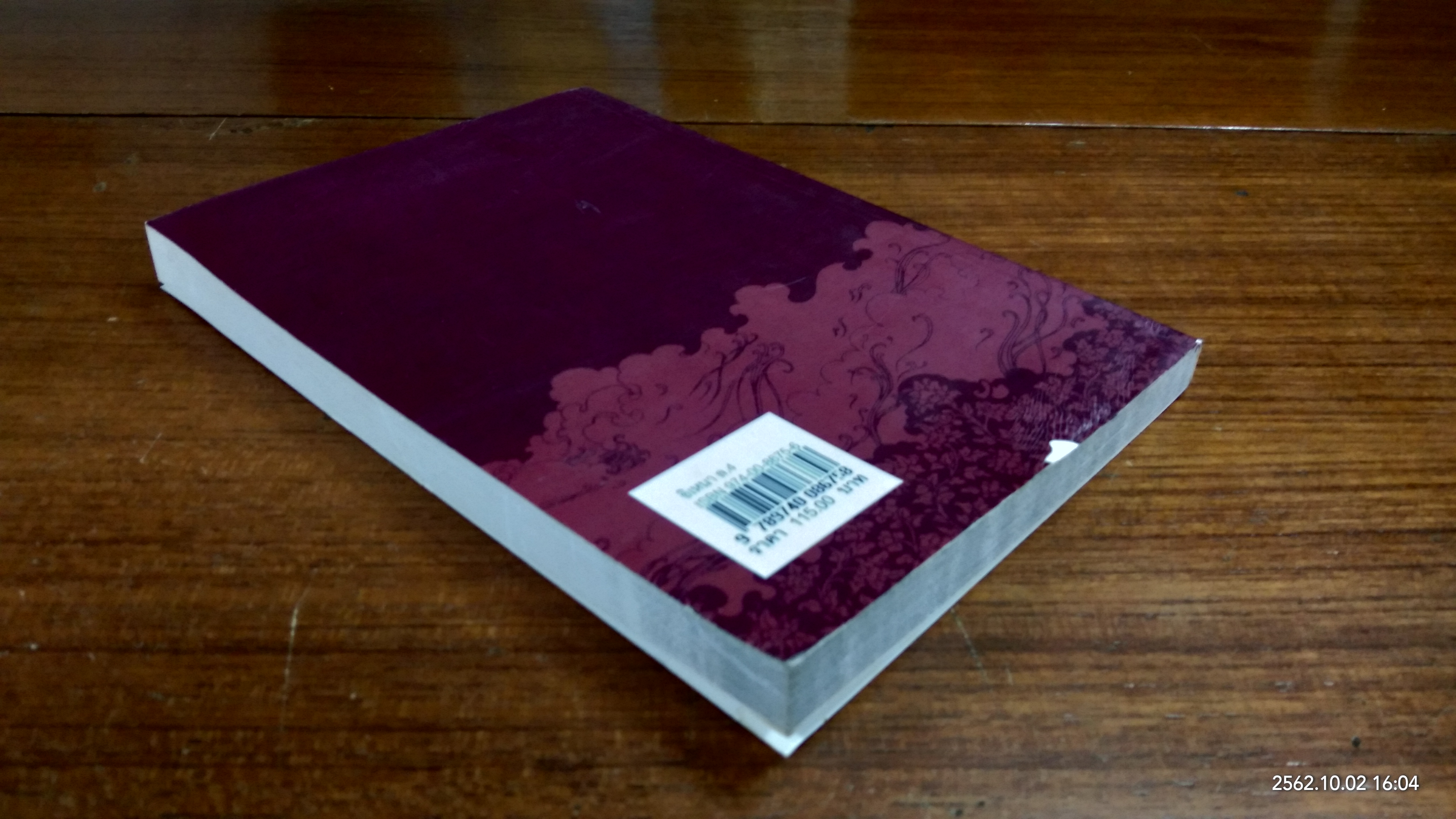 อิเหนา เล่ม๔ บทละครพระราชนิพนธ์ใน พระบาทสมเด็จพระพุทธเลิศหล้านภาลัย (มีรอยโดนน้ำ)