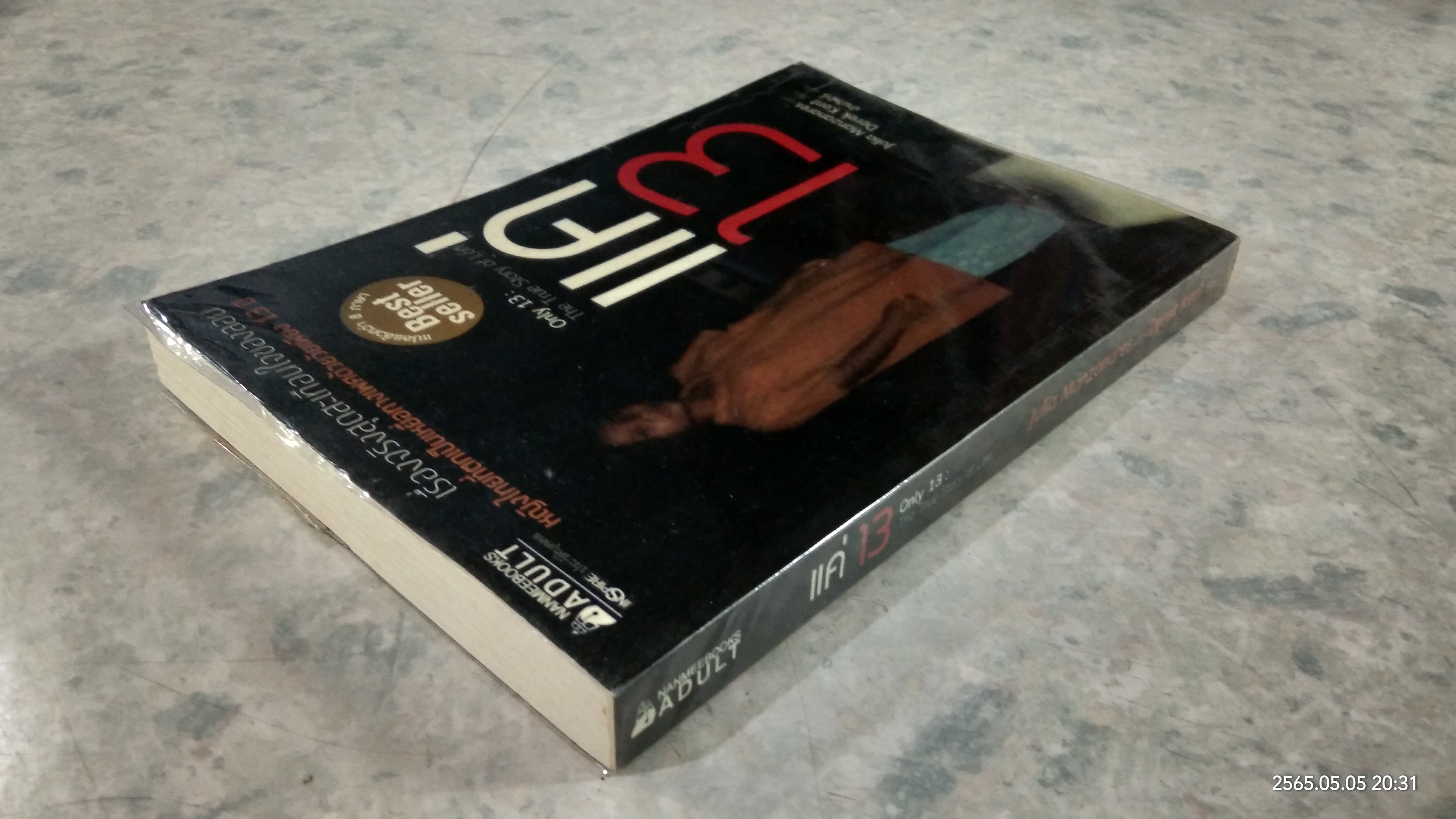 แค่ 13 / Julia Manzanares