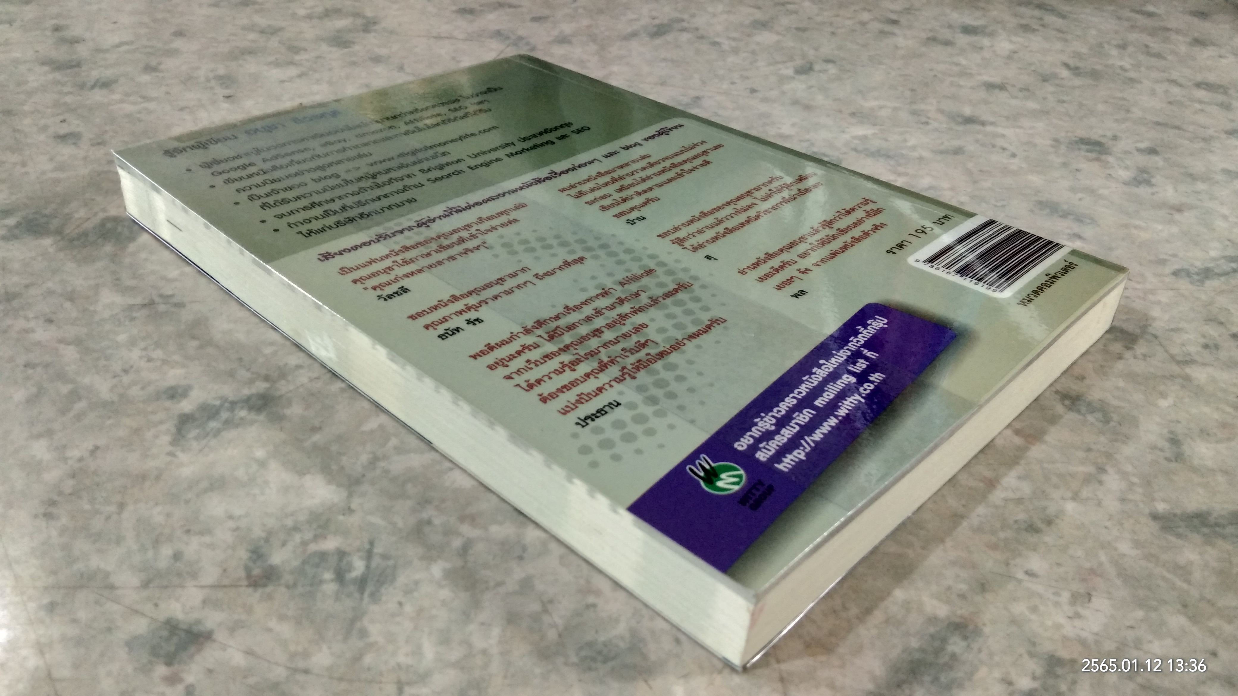 ผม รวยออนไลน์ ได้ยังไง / อนุชา ลีวรกุล