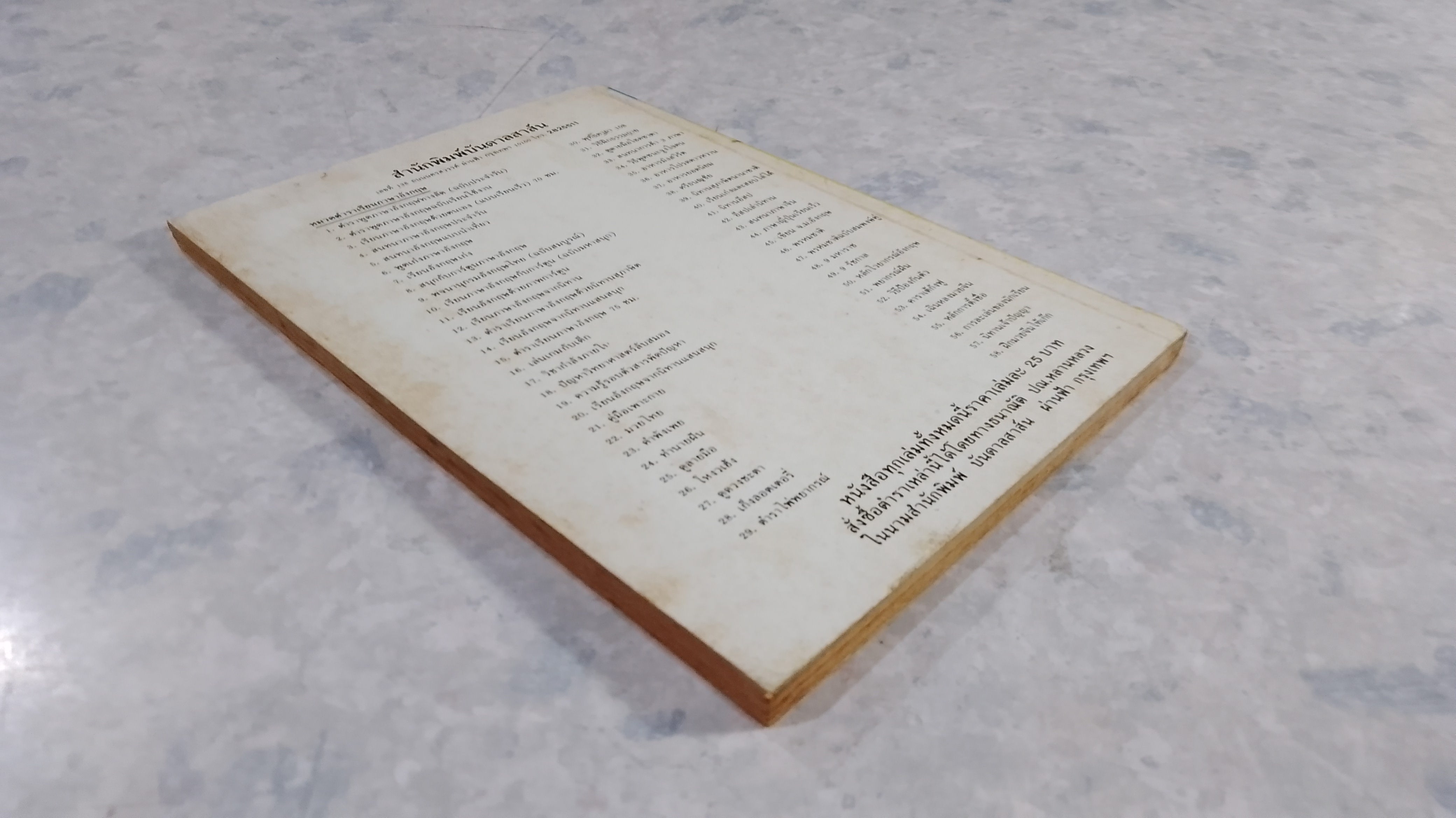 ตำราอาหารเปิบคาว-หวาน ประจำวัน / อาทิตยา