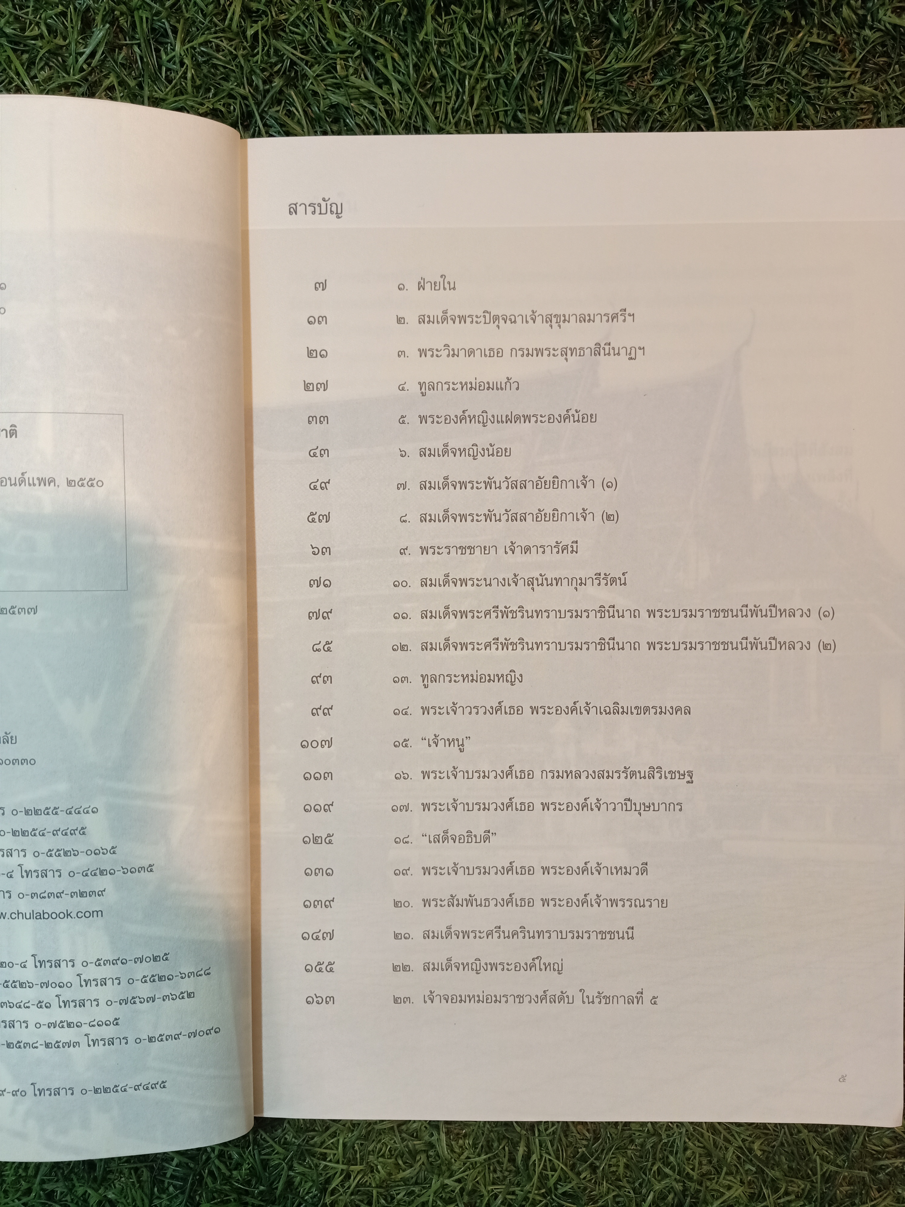 "ในกำแพงแก้ว" / ธงทอง จันทรางศุ