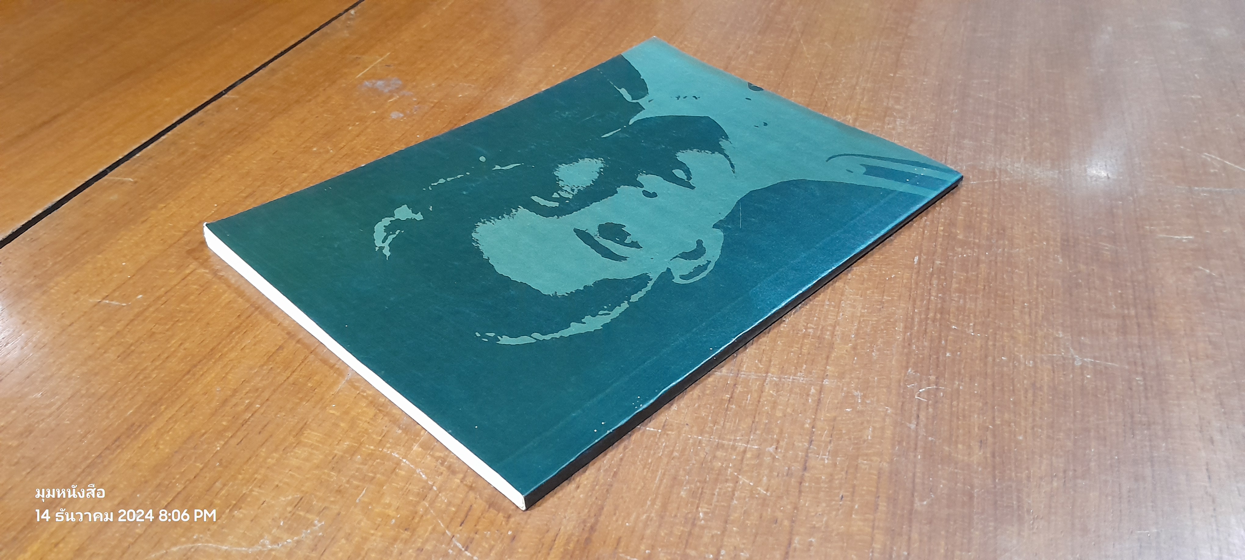 อนุสรณ์ในงานพระราชทานเพลิงศพ พันเอก (พิเศษ) รัตนประโชติ อินทรวิชะ