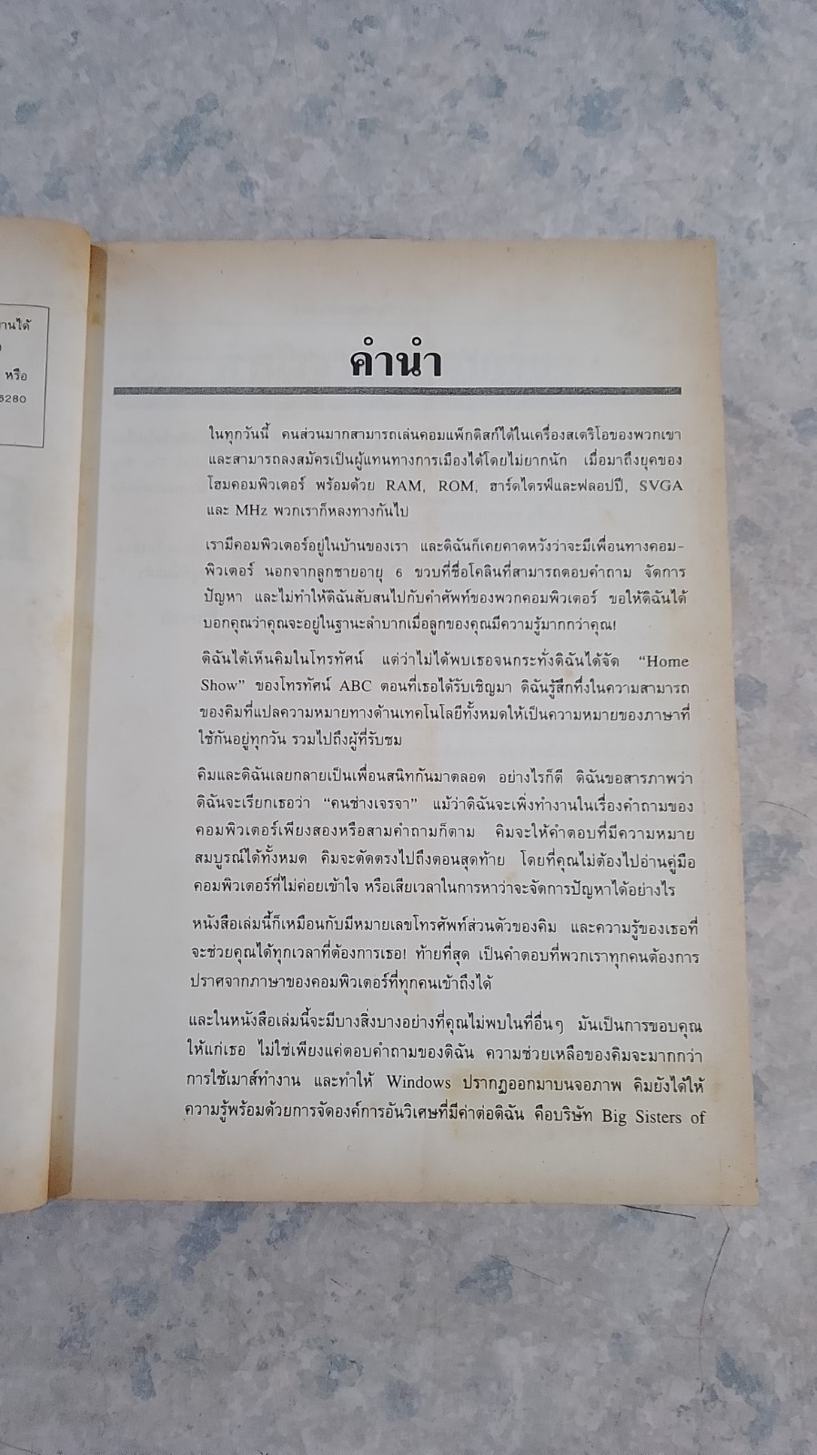1001ปัญหาคอมพิวเตอร์ พร้อมคำตอบ / Kim Komando
