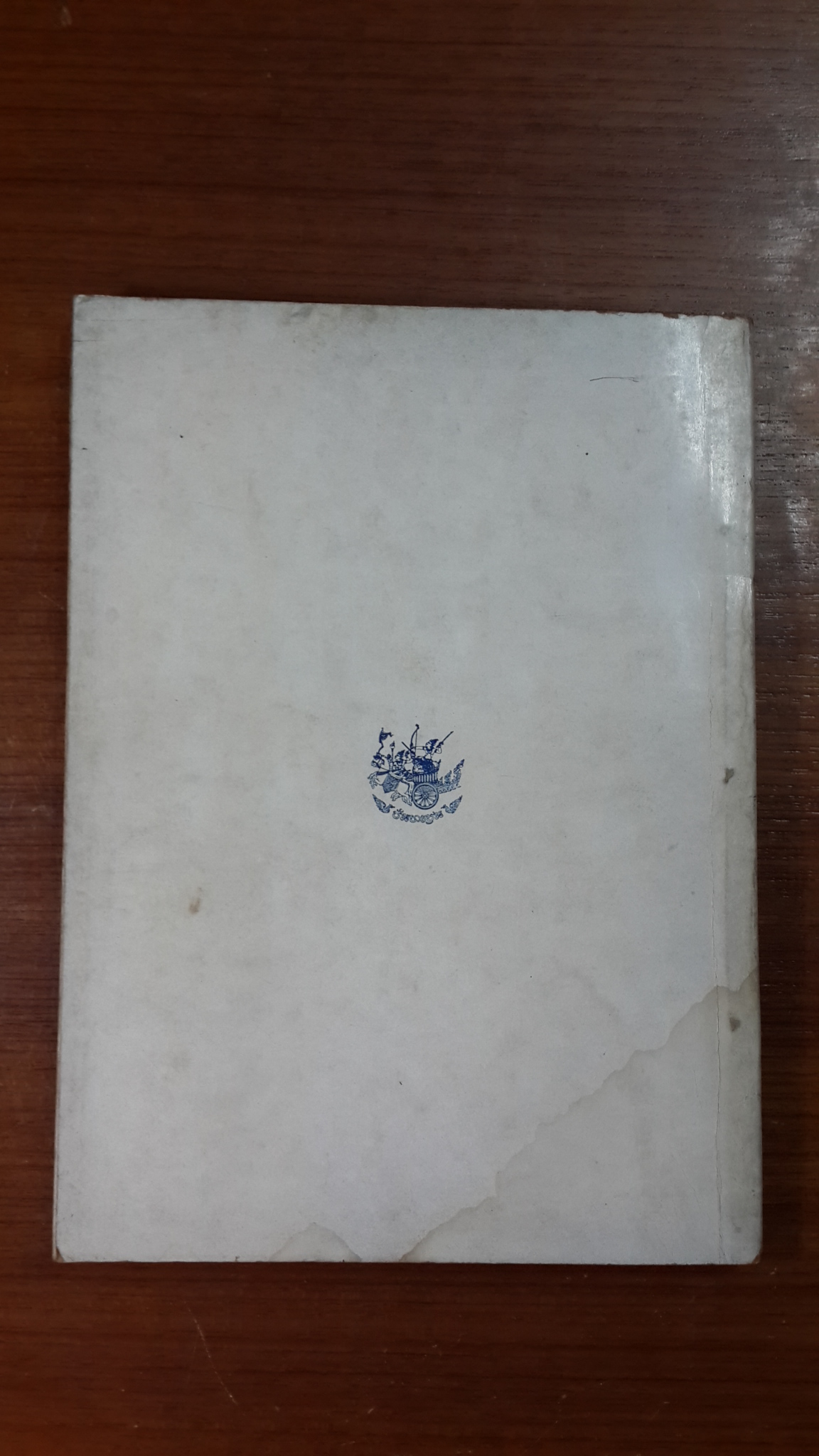 อนุสรณ์ในงานพระราชทานเพลิงศพ พระยาปรีชานุสาสน์ (เสริญ ปันยารชุน)