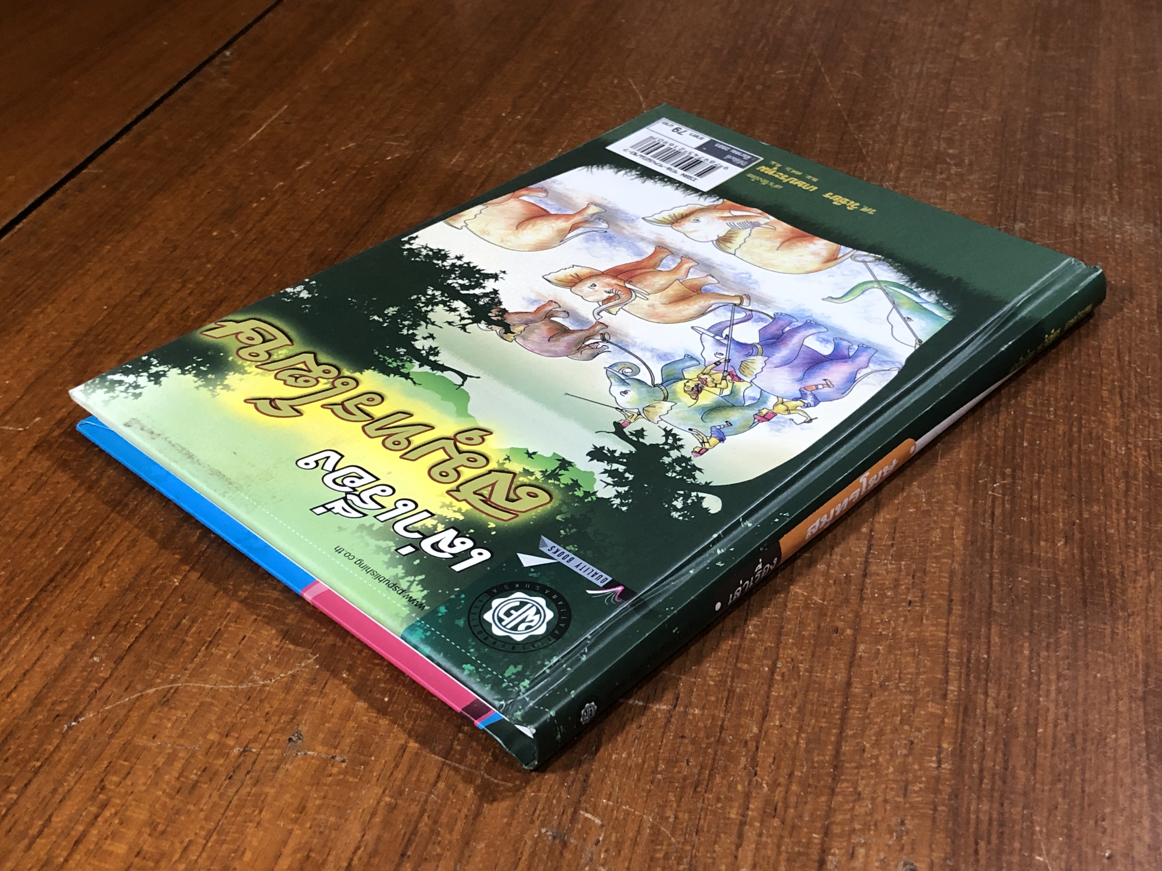 เล่าเรื่องสมุทรโฆษ / รศ.วิเชียร เกษประทุม