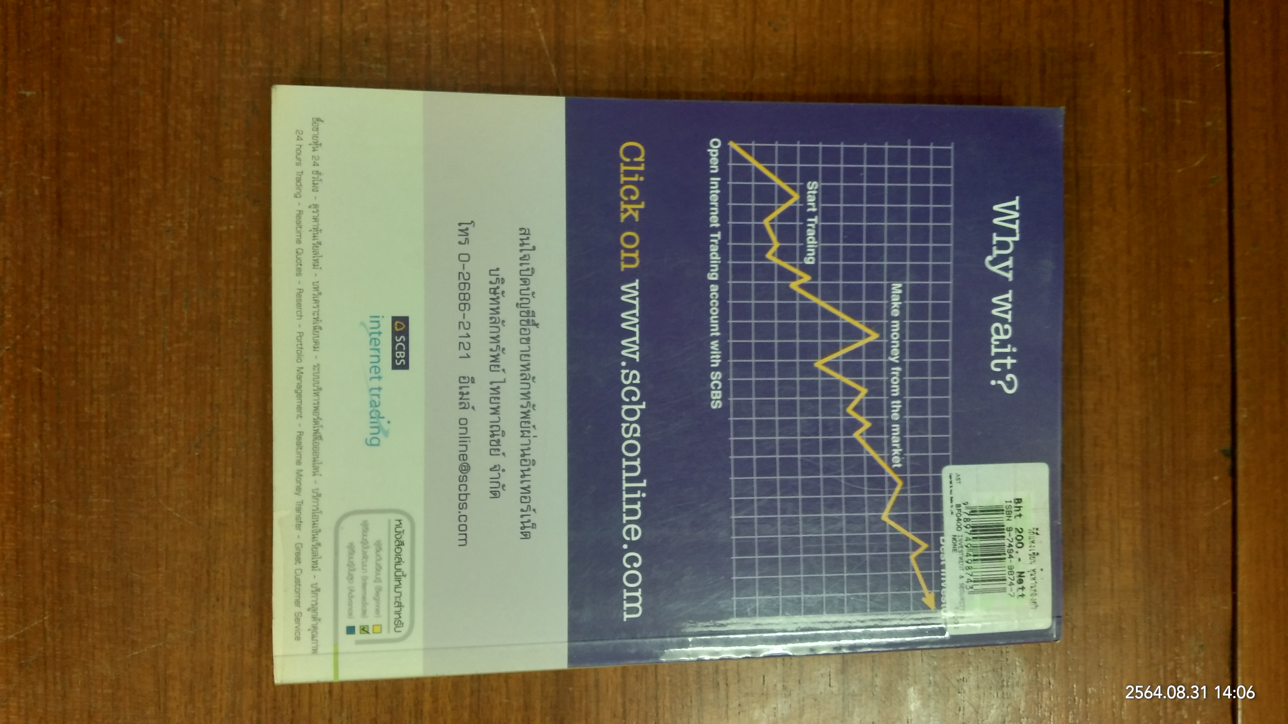 วิถีแห่งเซียน หุ้นห่านทองคำ / เทพ รุ่งธนาภิรมย์