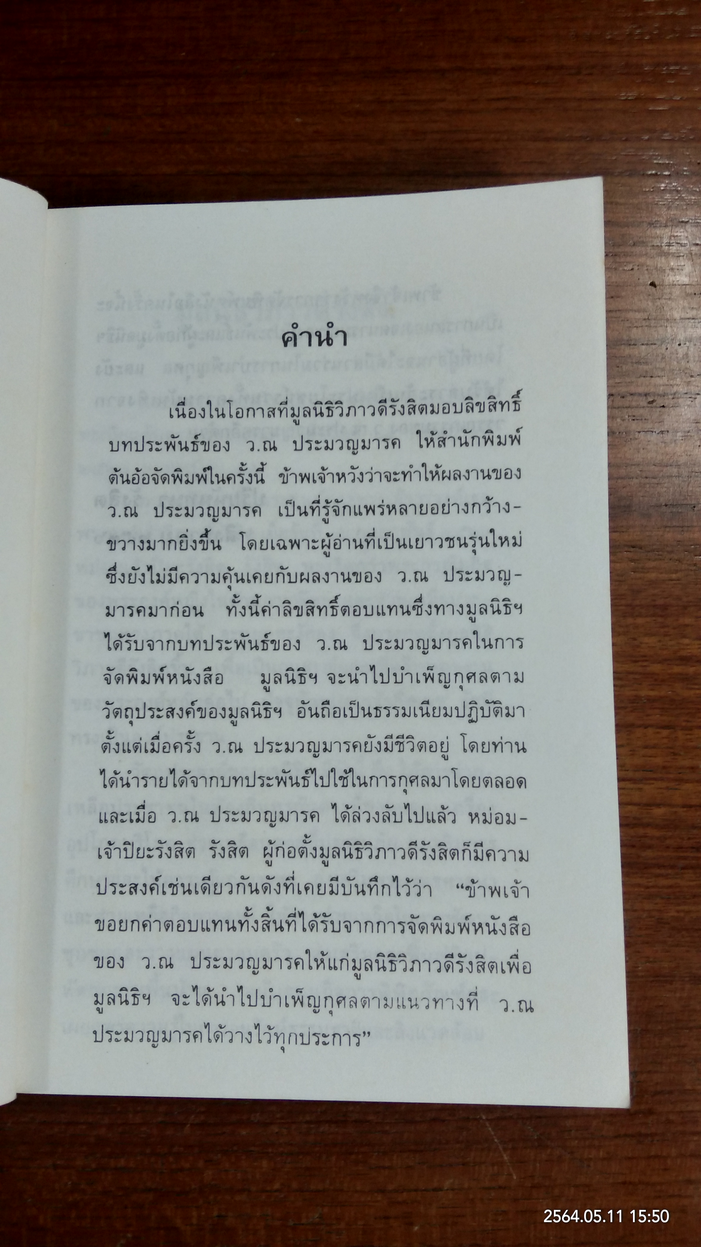 นิดกับพิม / ว.ณ ประมวญมารค