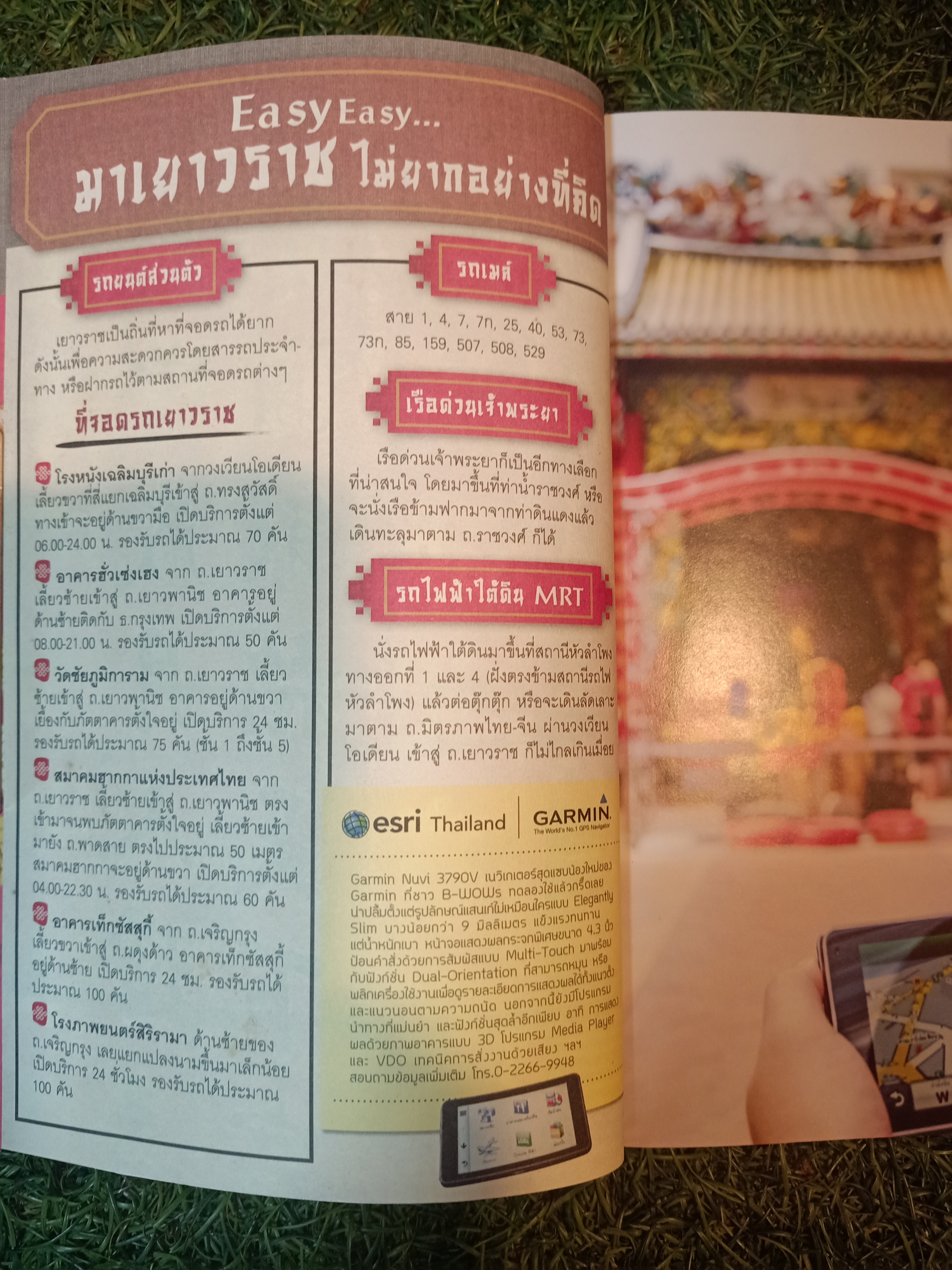 เยาวราช ON TOUR เก๋า เก๋ เท่ อร่อย / บีวาว แฟมิลี่